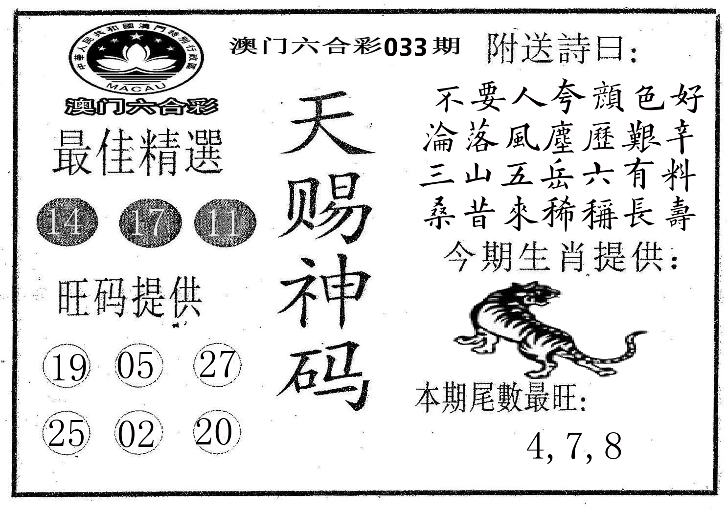 天赐神码 第33期