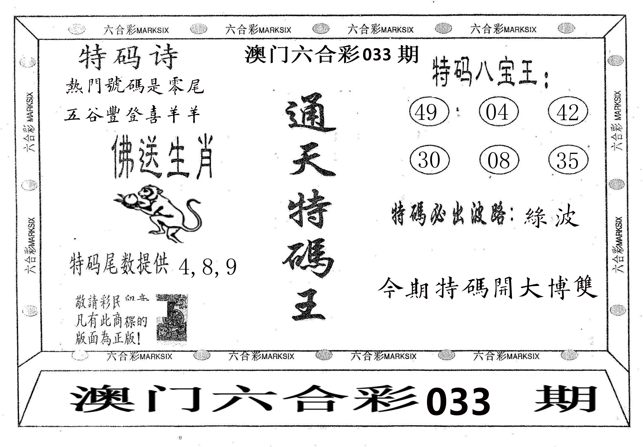 通天特码王 第33期