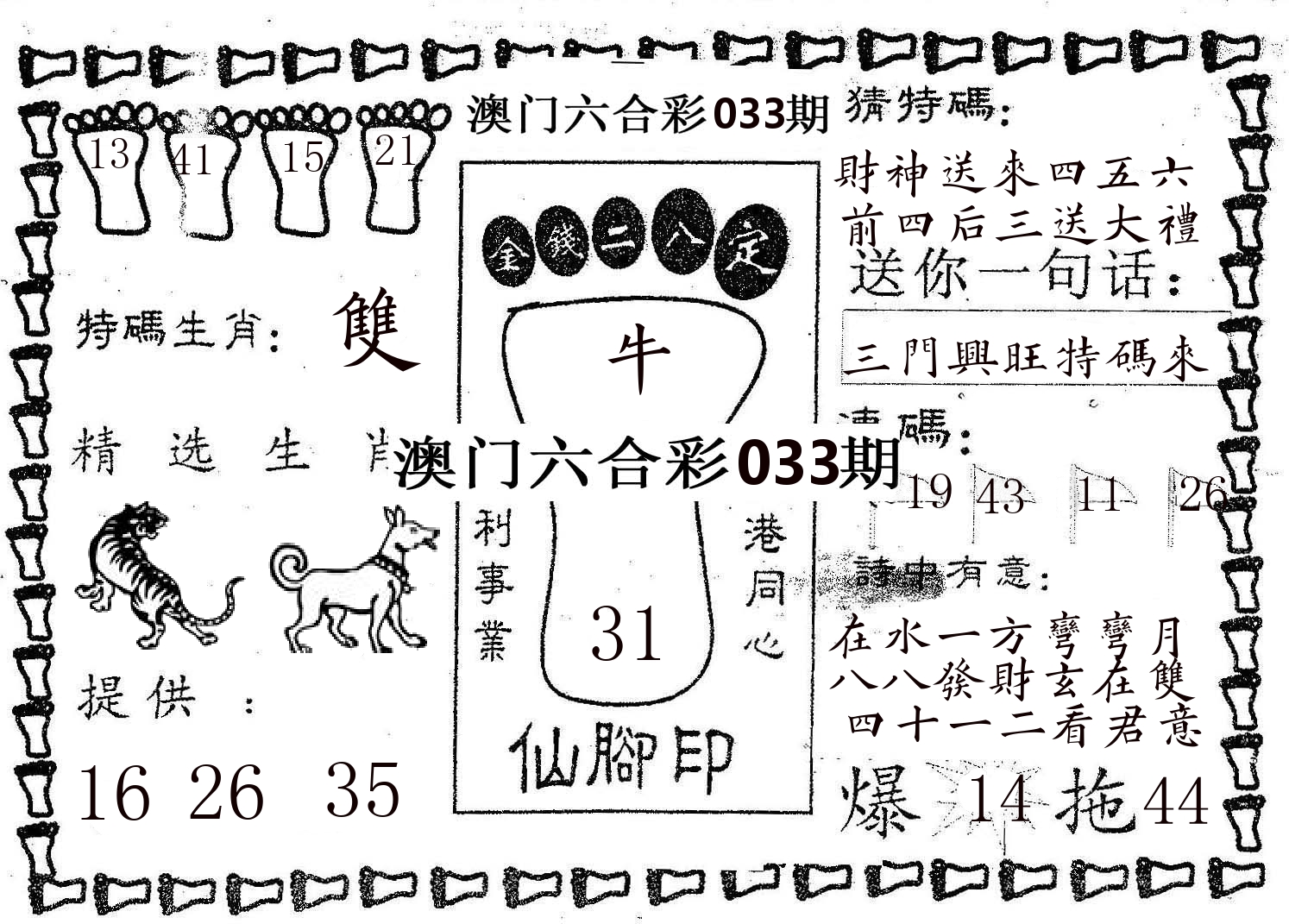 仙脚印 第33期