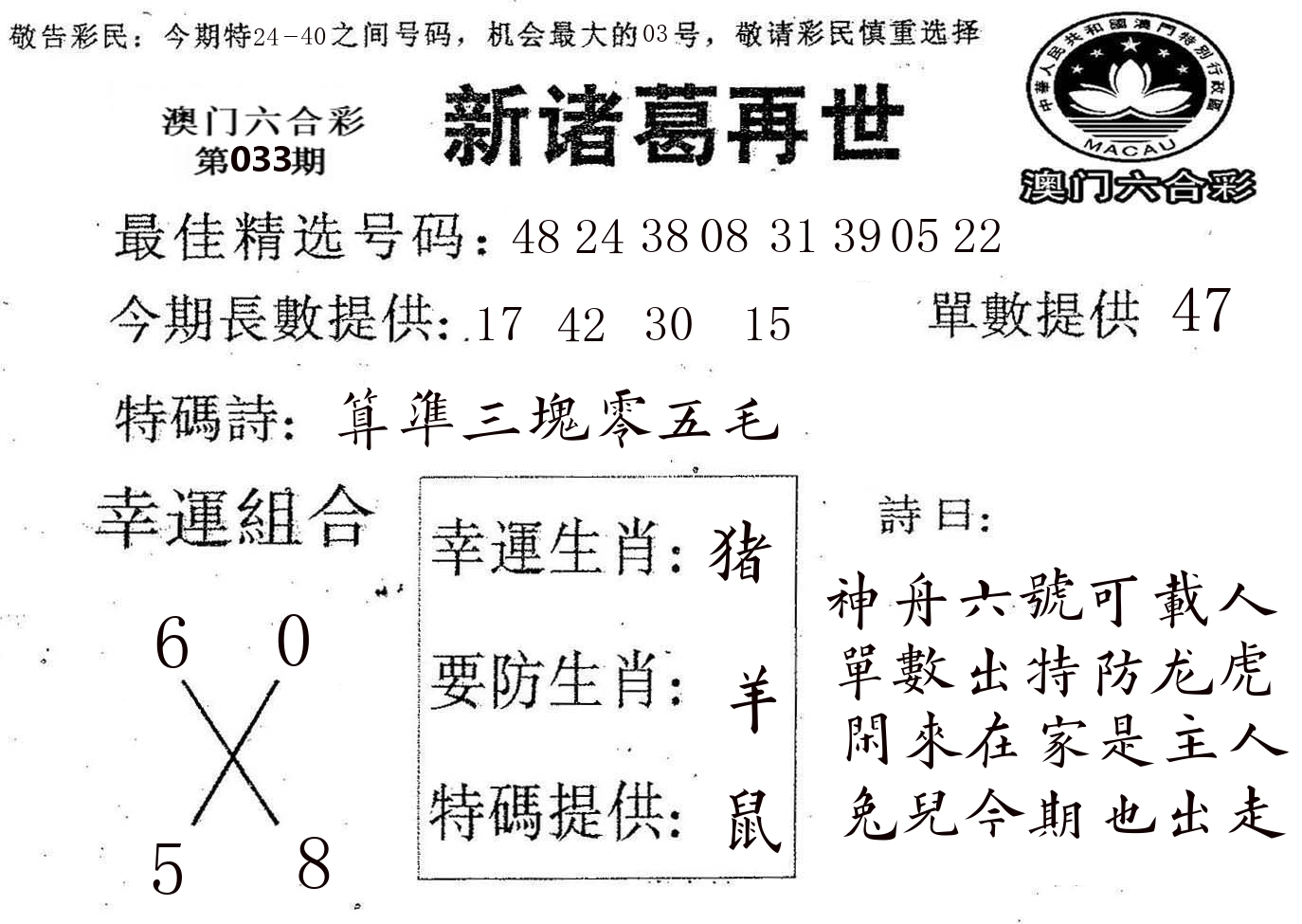 新诸葛 第33期