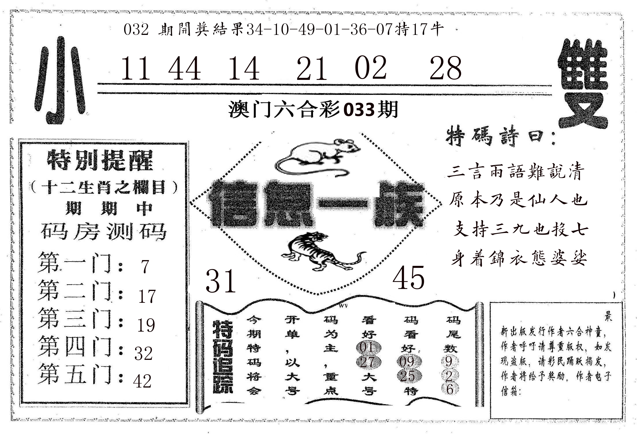 信息一族 第33期