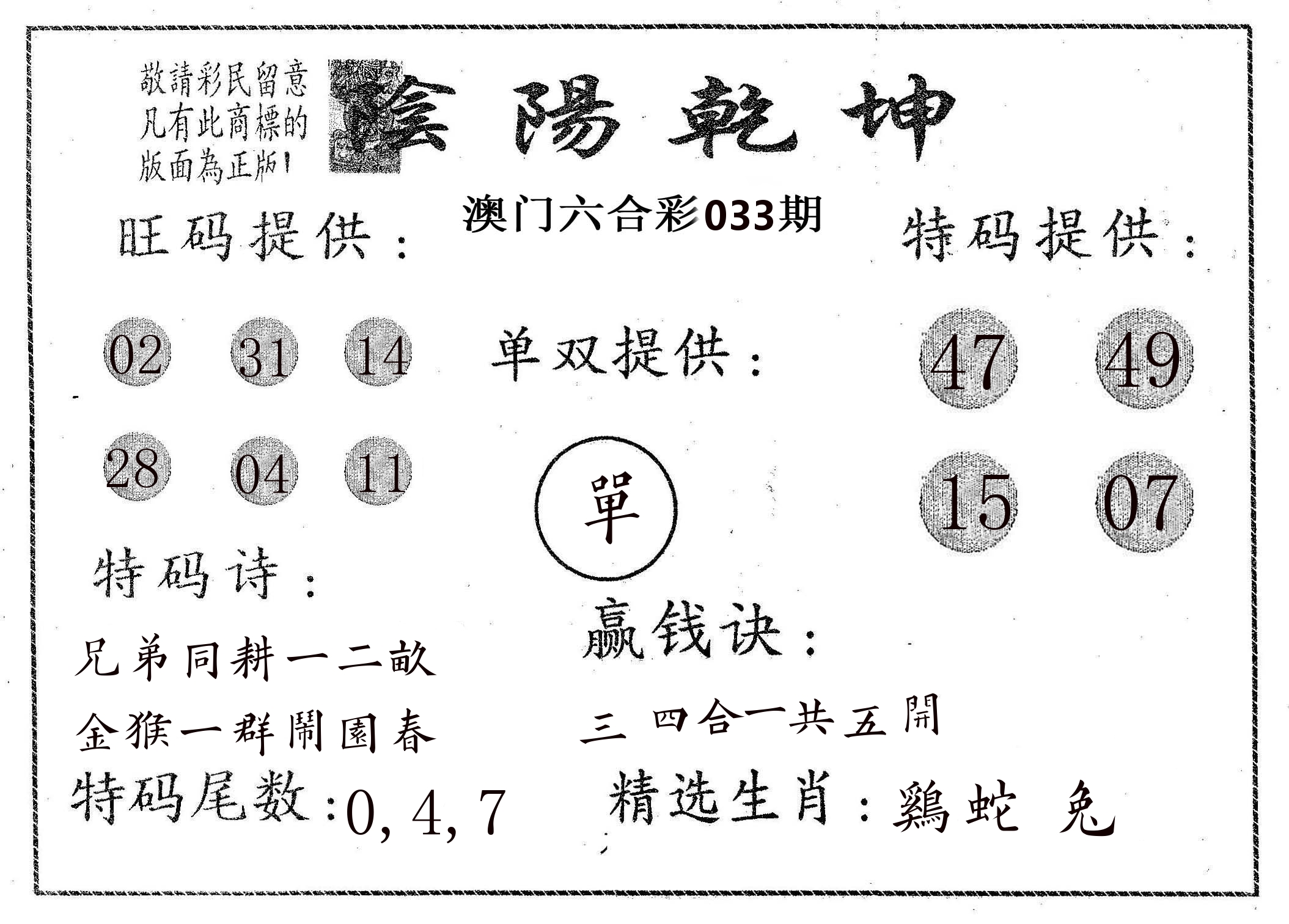 阴阳乾坤 第33期