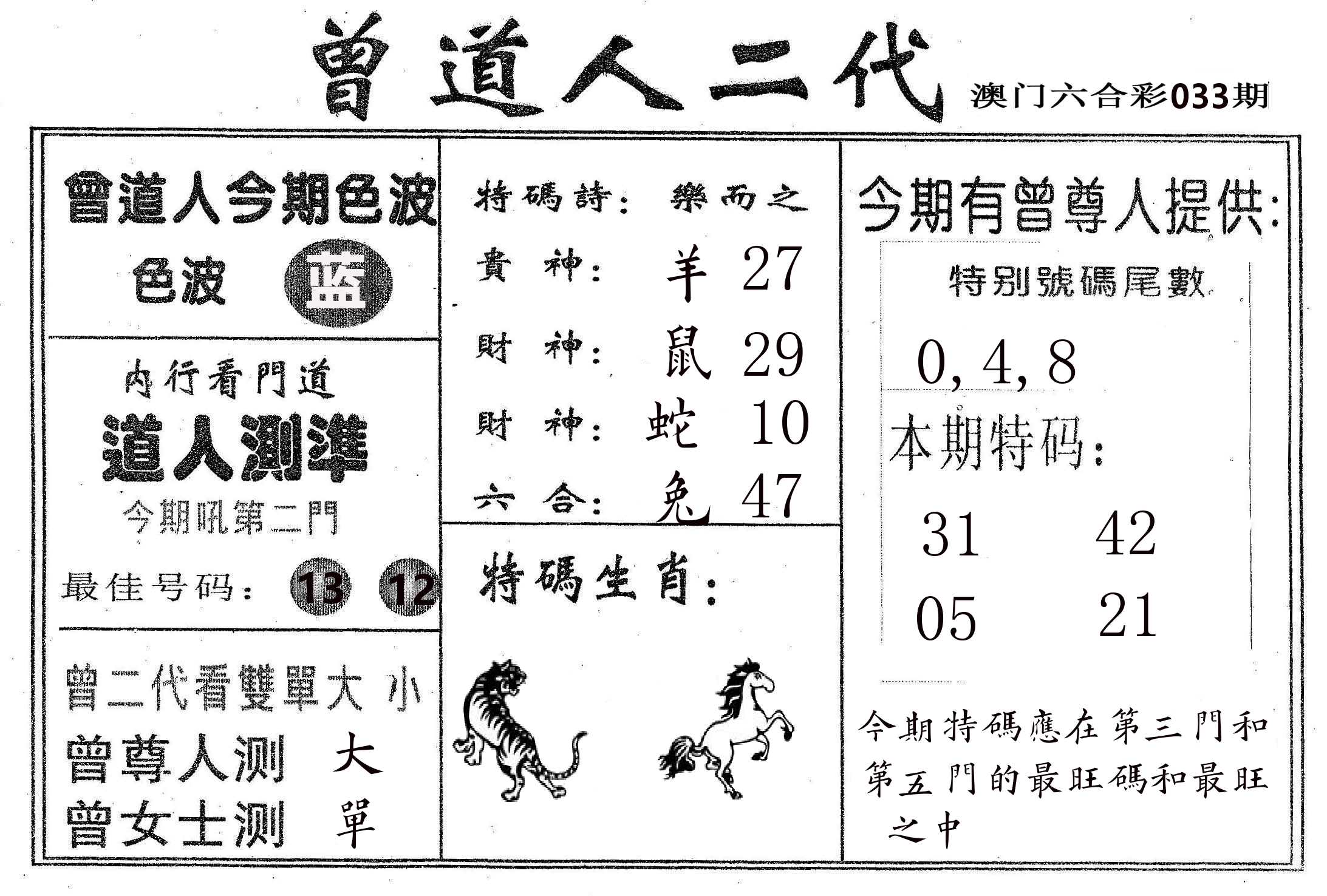 曾二代 第33期