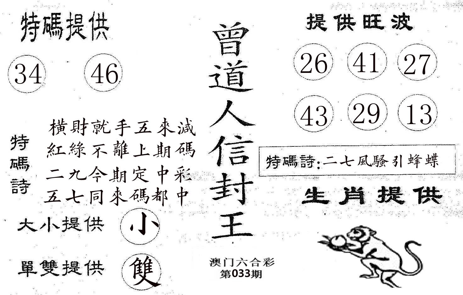 曾信封王 第33期