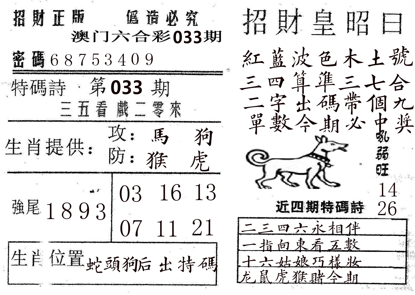 招财皇 第33期