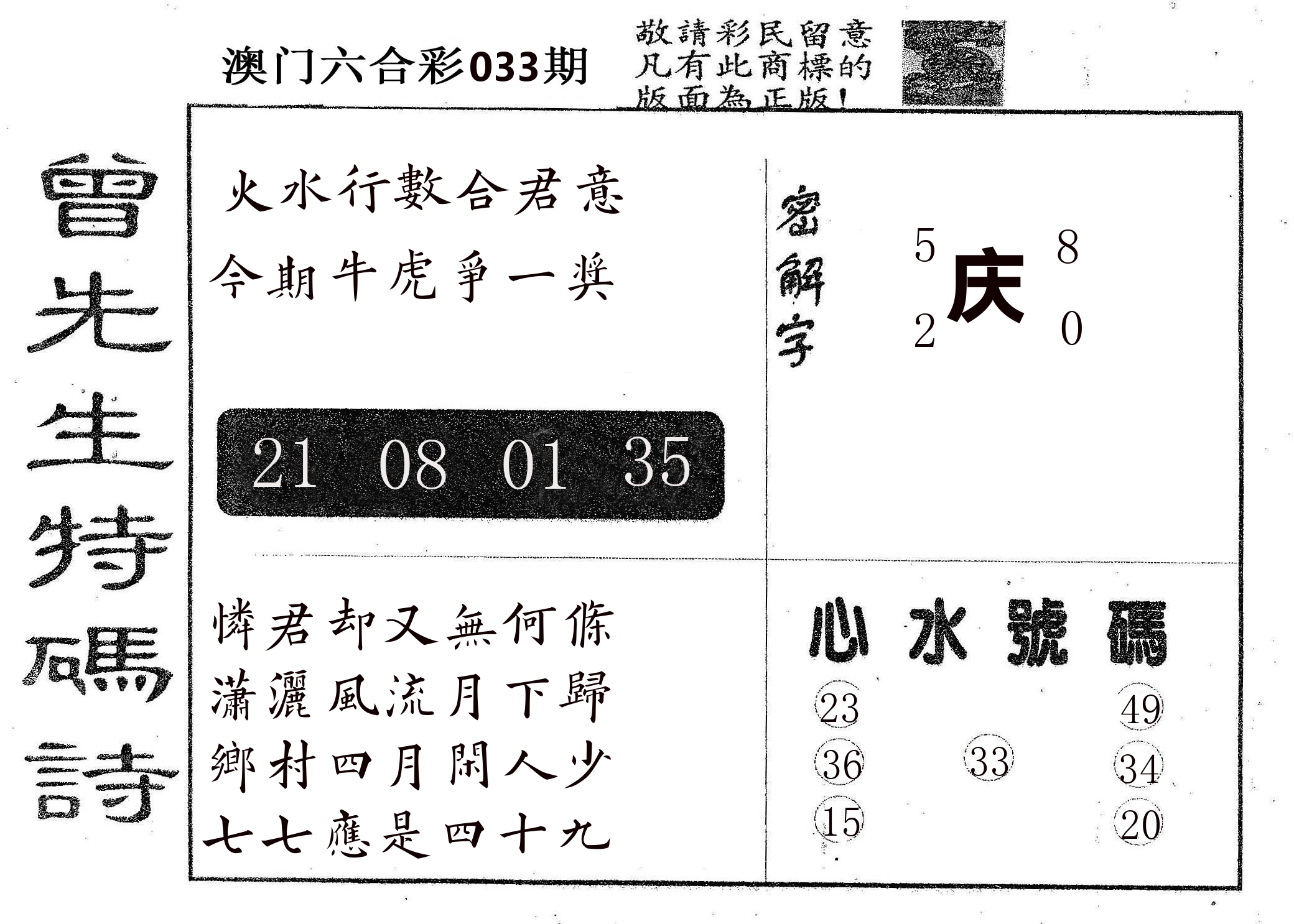 曾特码诗 第33期