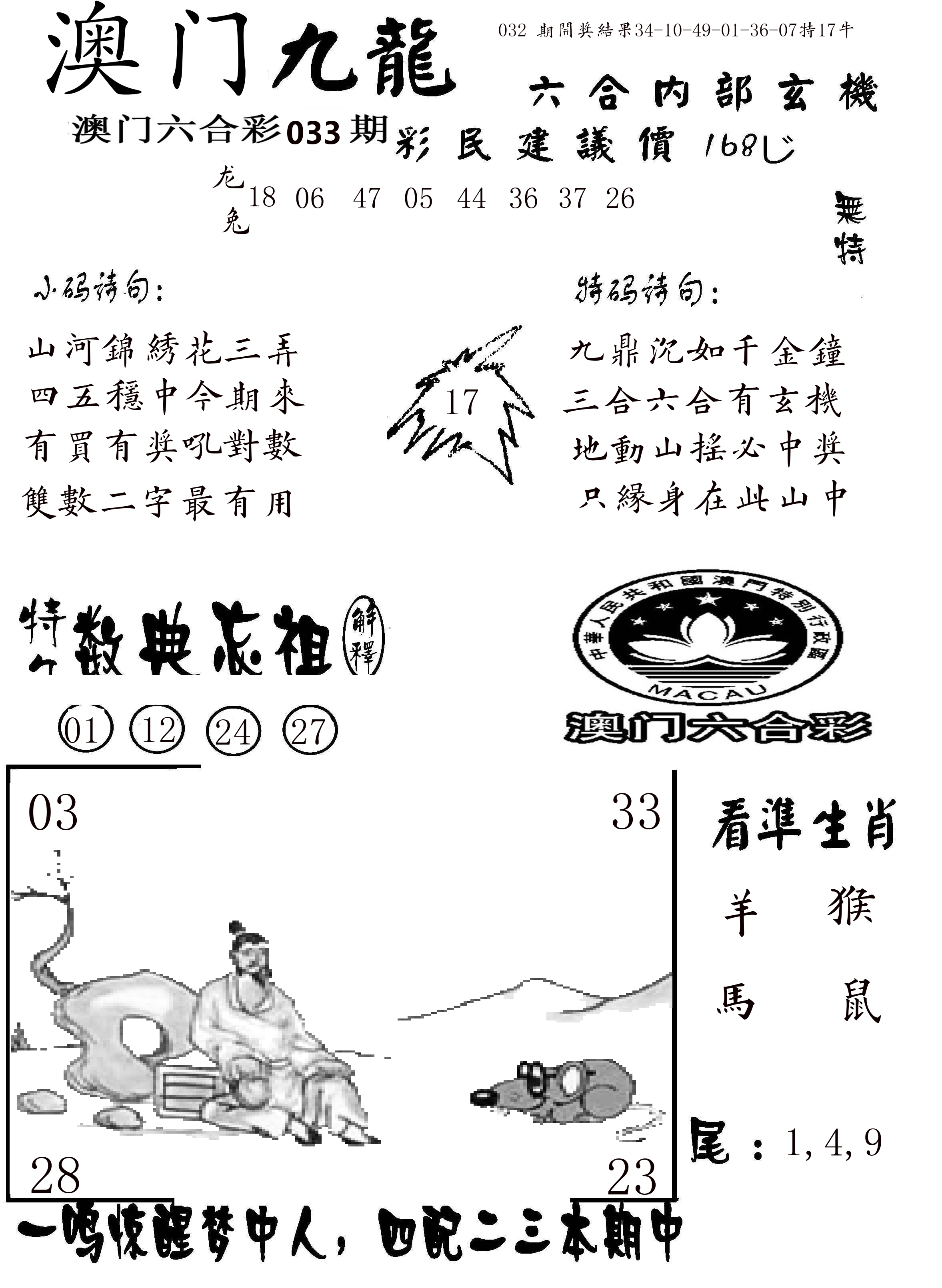 澳门传真1 第33期