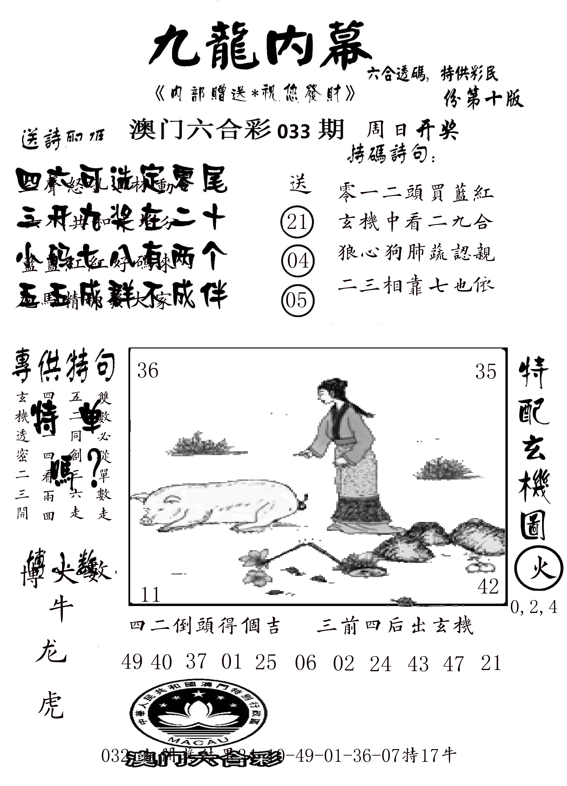 澳门传真2 第33期