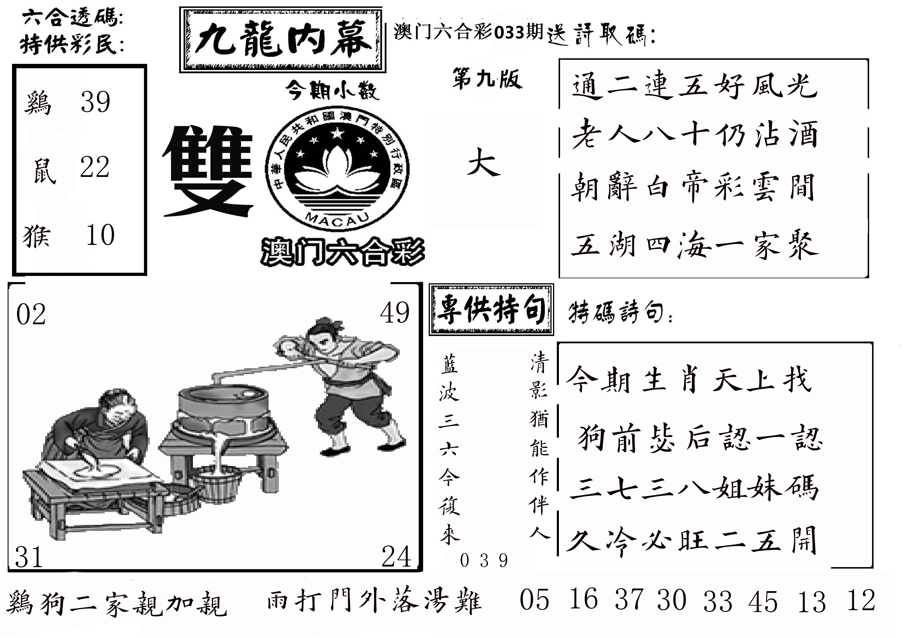 澳门传真3 第33期