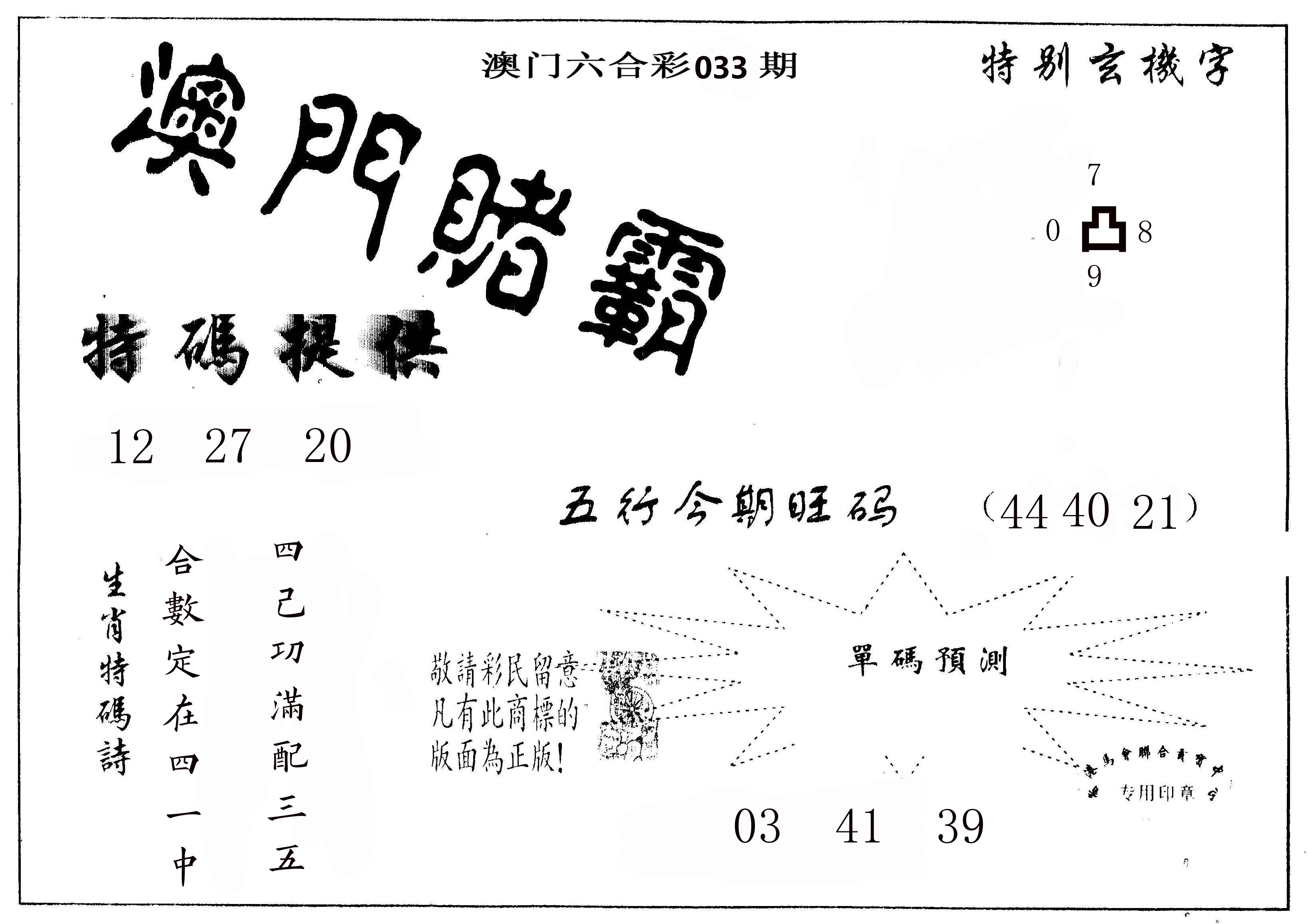 澳门赌霸 第33期