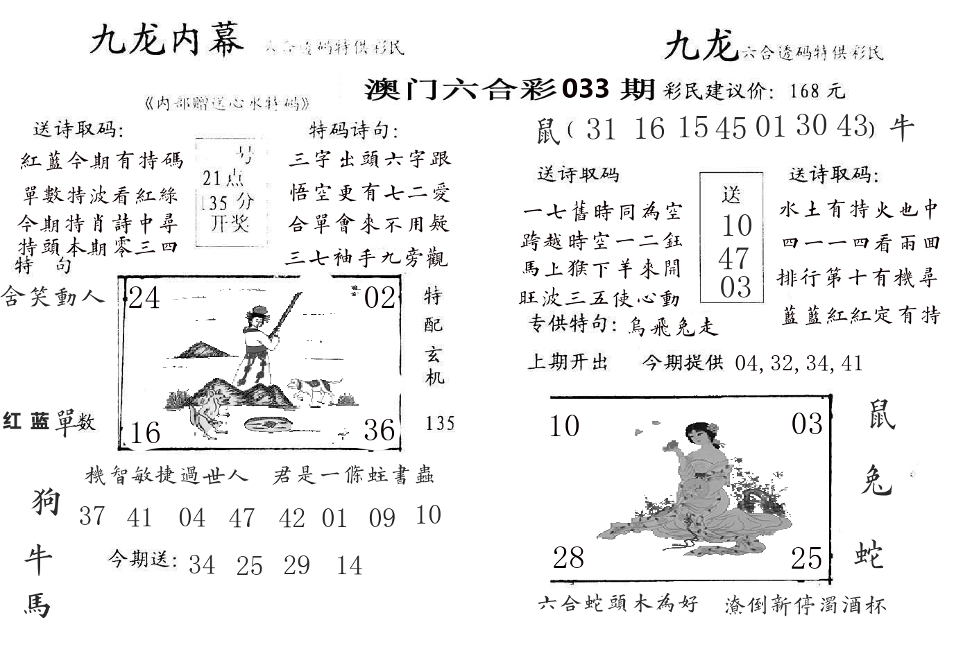 九龙内幕 第33期