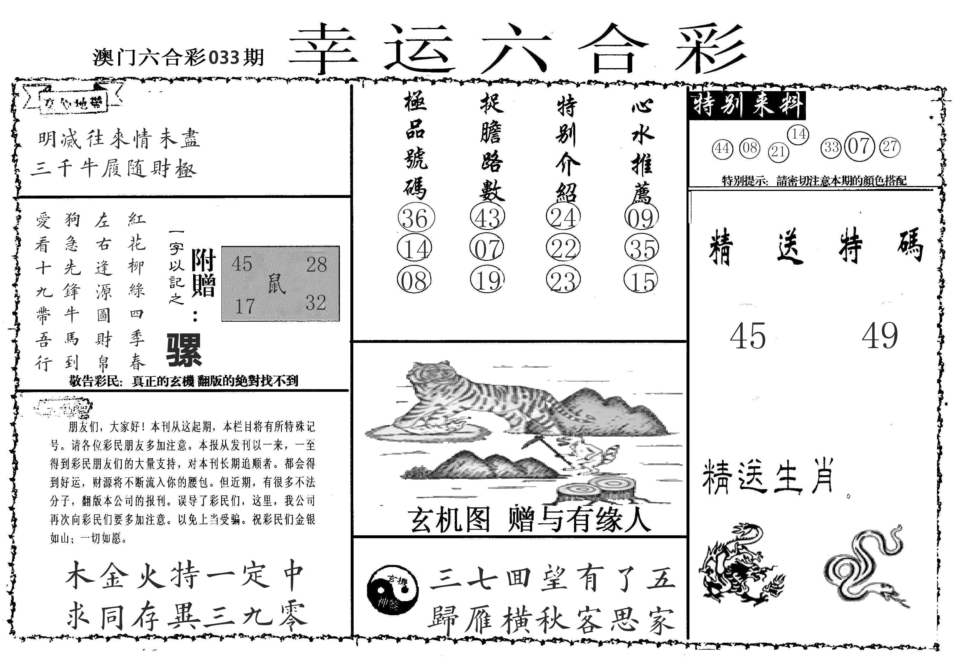 老幸运六合 第33期