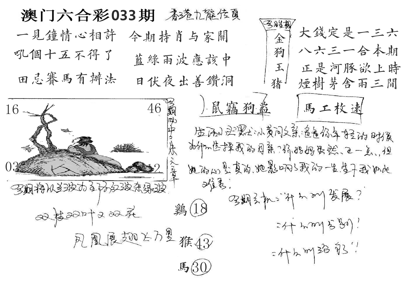 澳门手写九龙 第33期