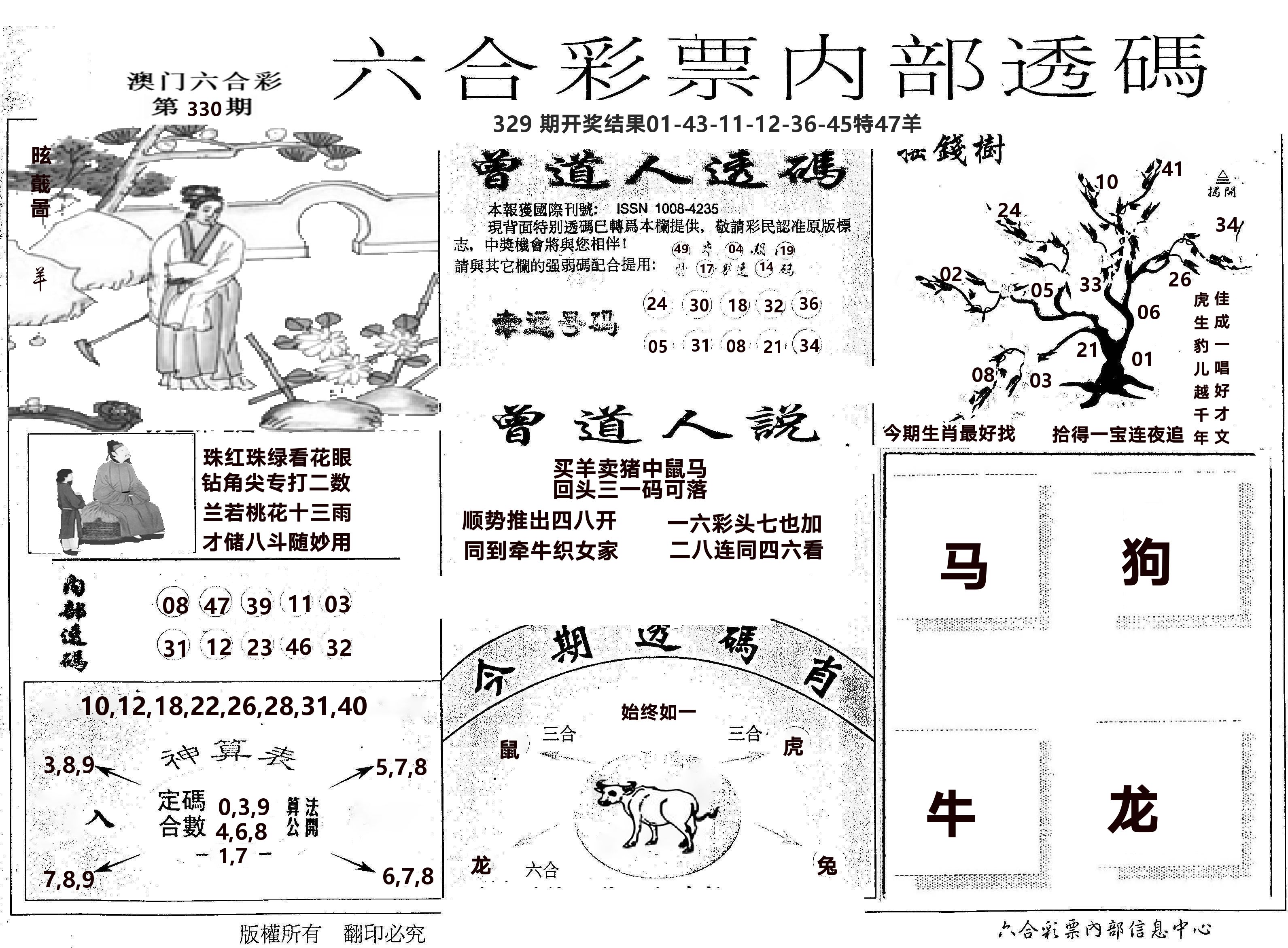 内部透码(信封) 第330期