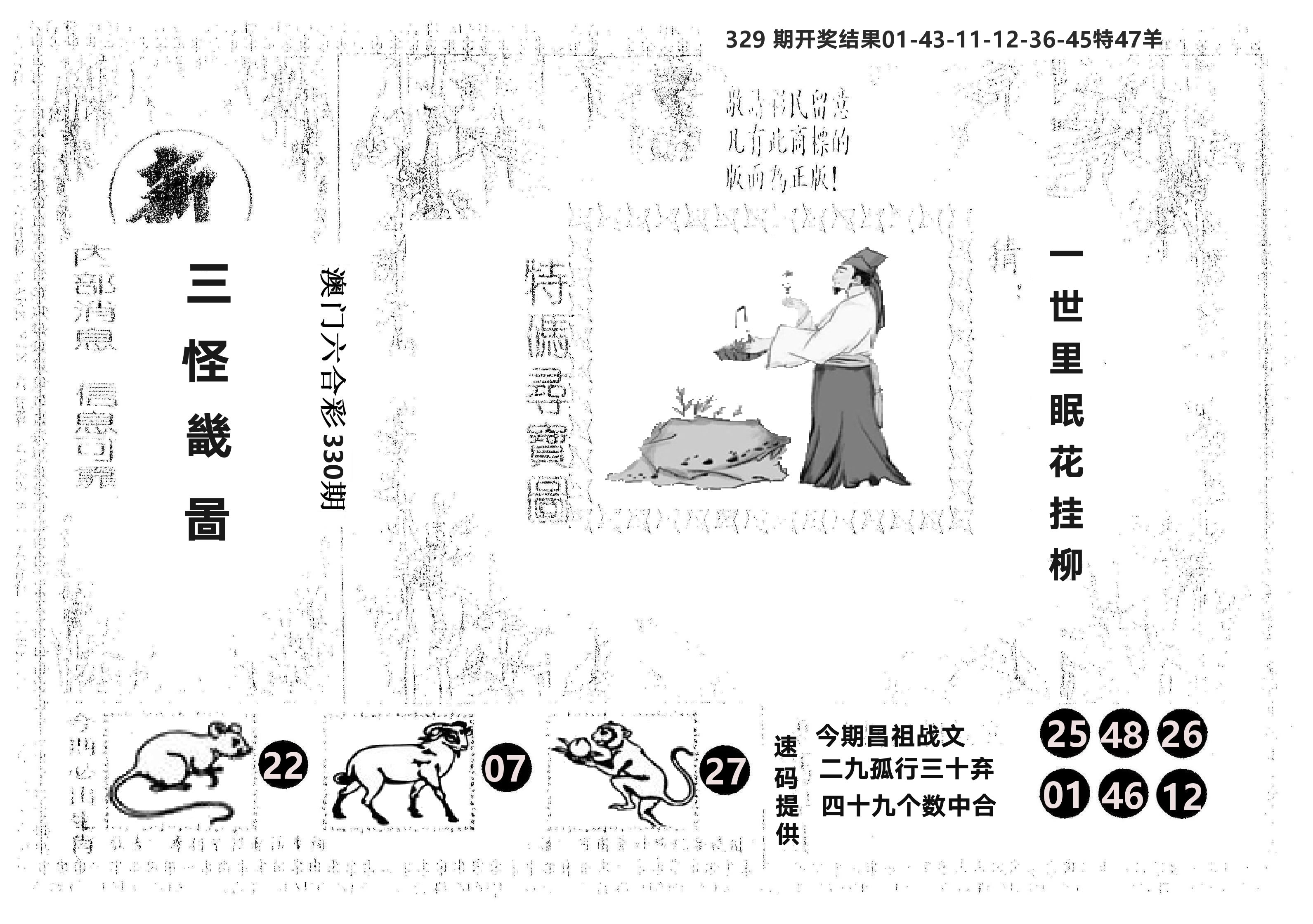 另版新三怪 第330期