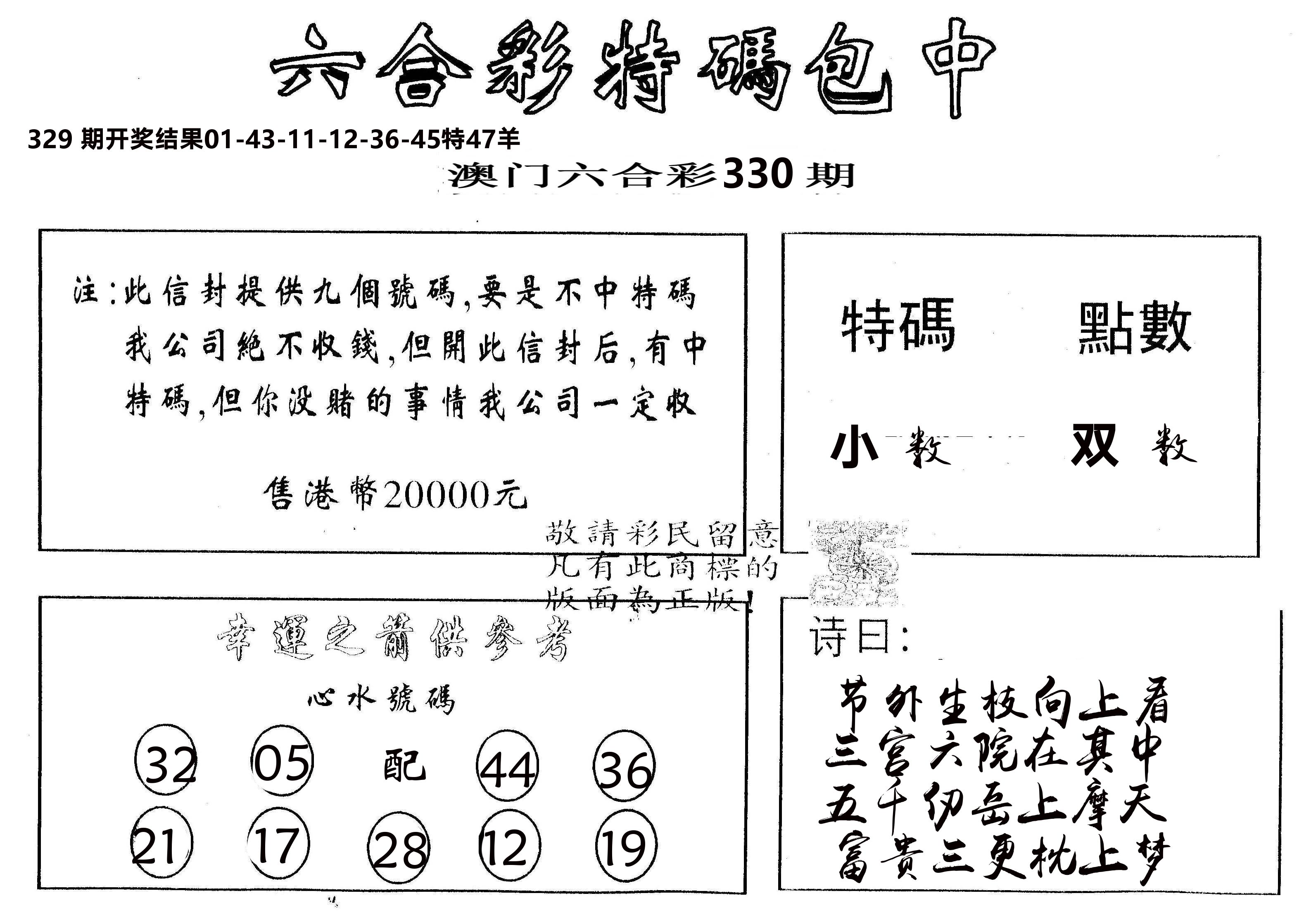 另版2000包中特 第330期