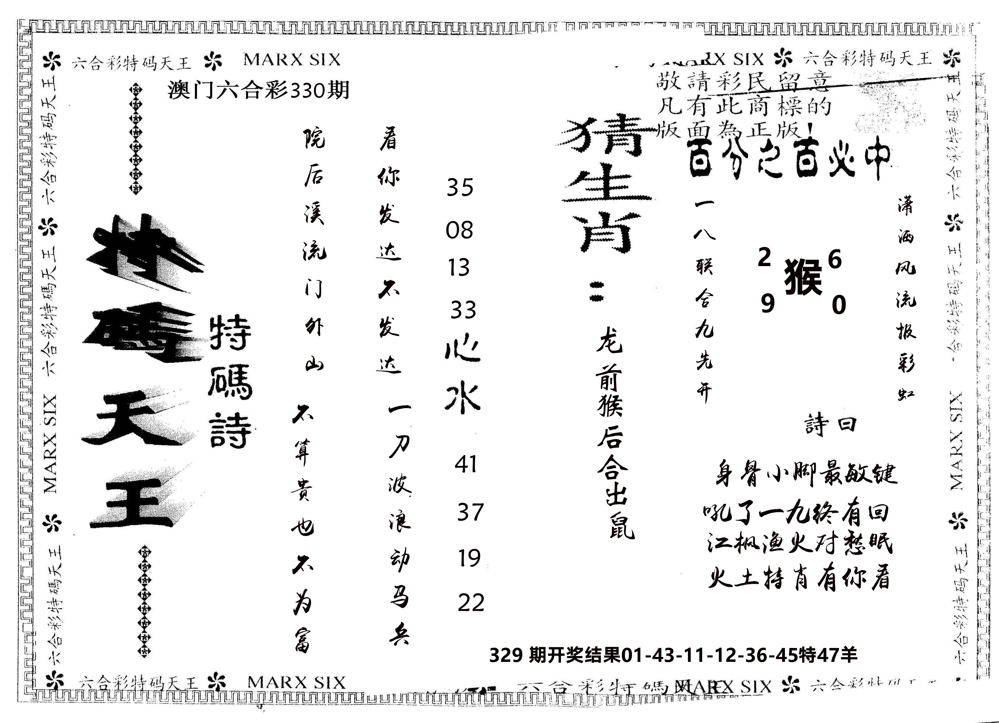 另版特码天王 第330期