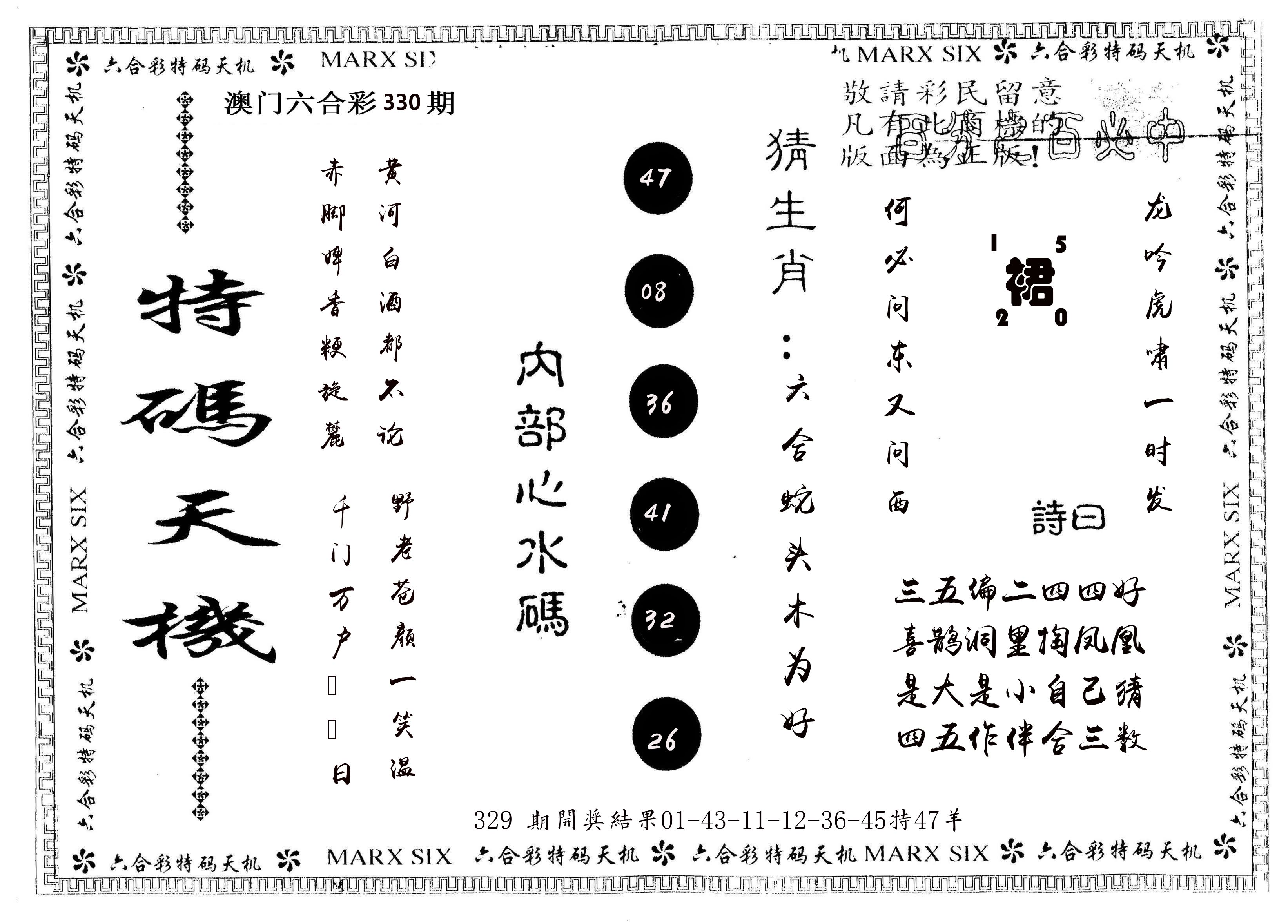 另版特码天机 第330期