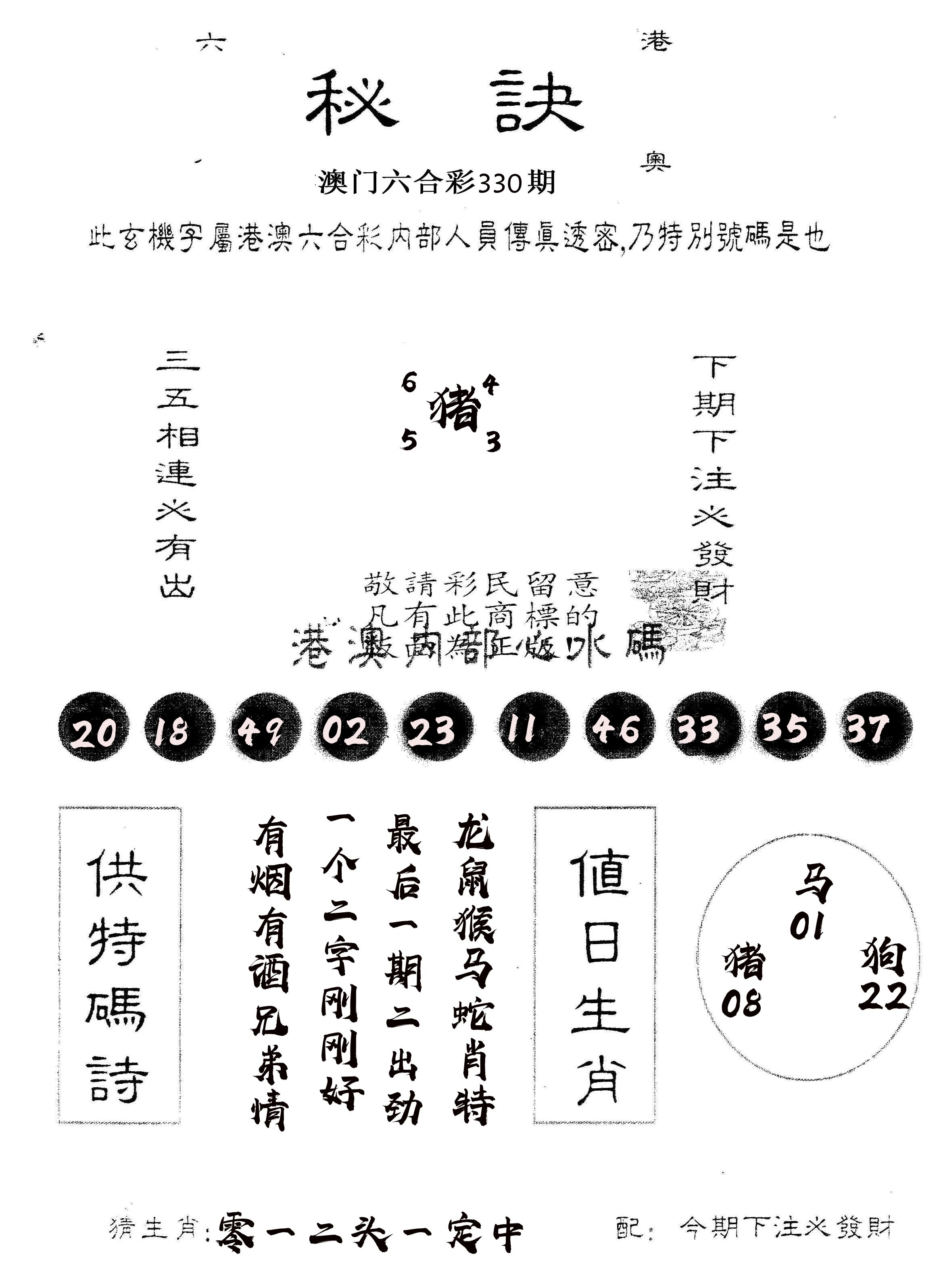 另版秘诀 第330期
