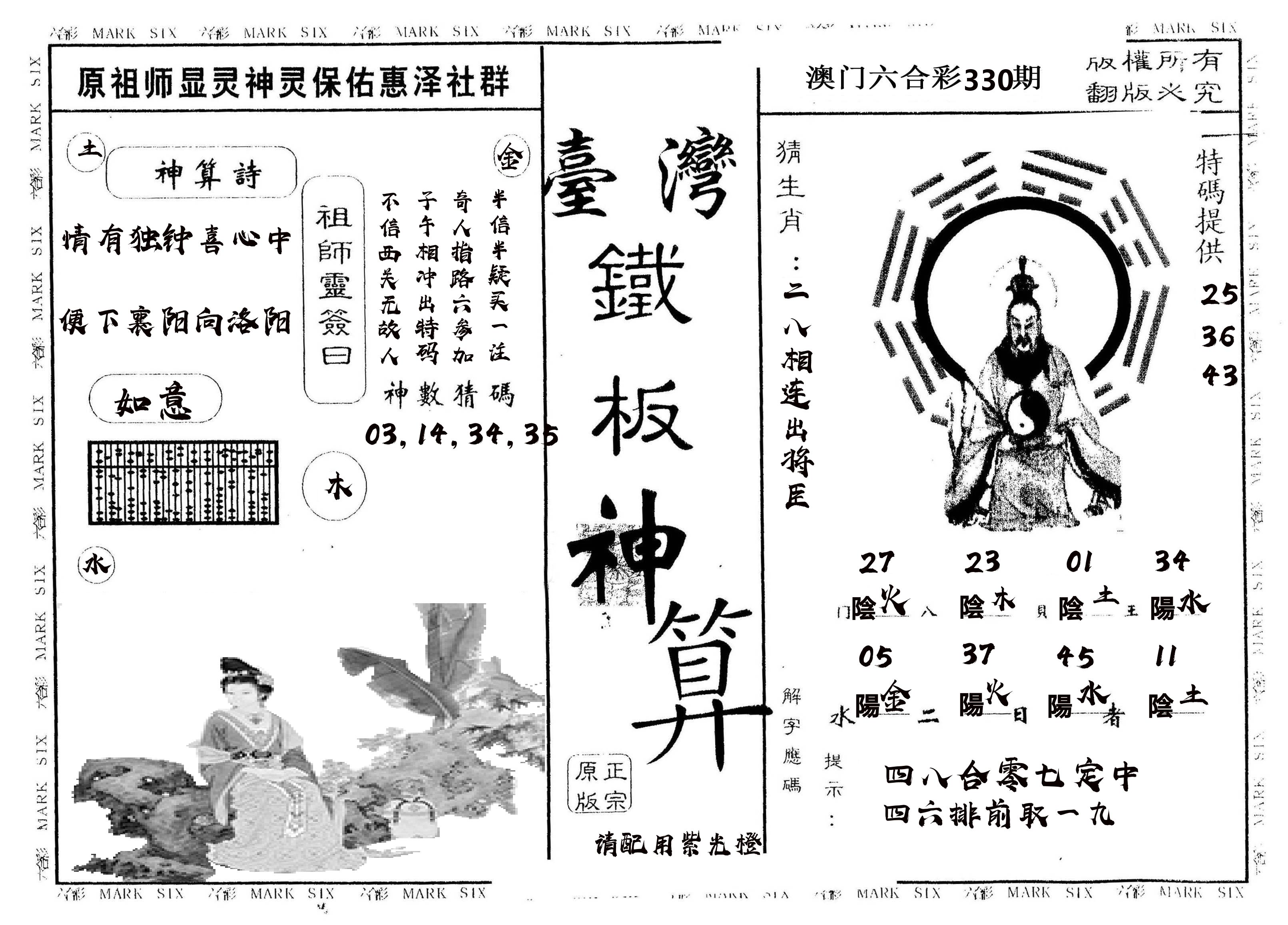 另版台湾铁板 第330期