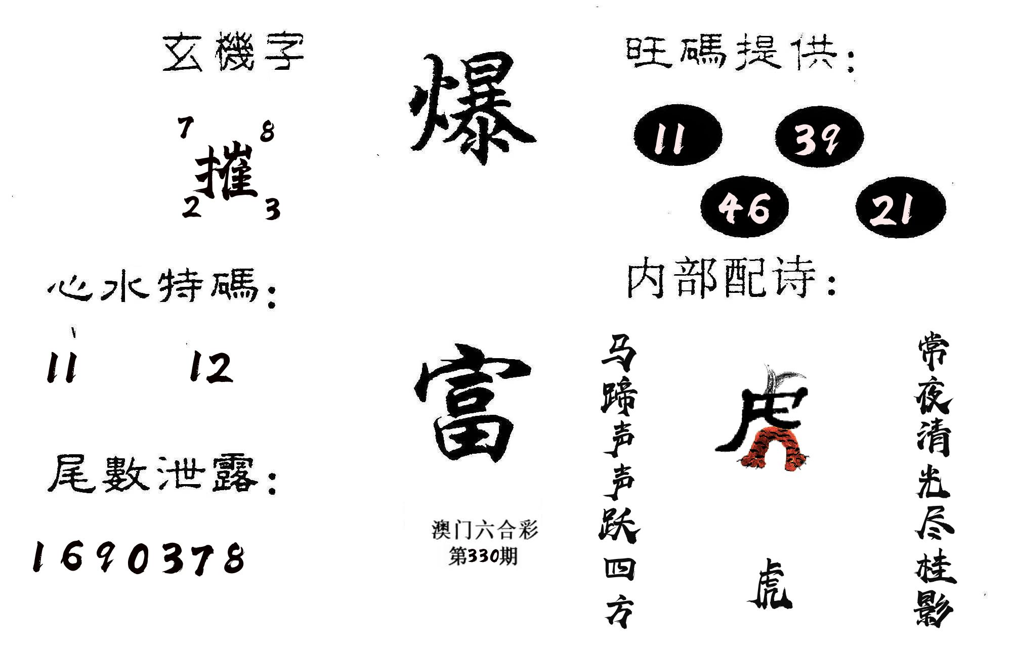 爆富 第330期