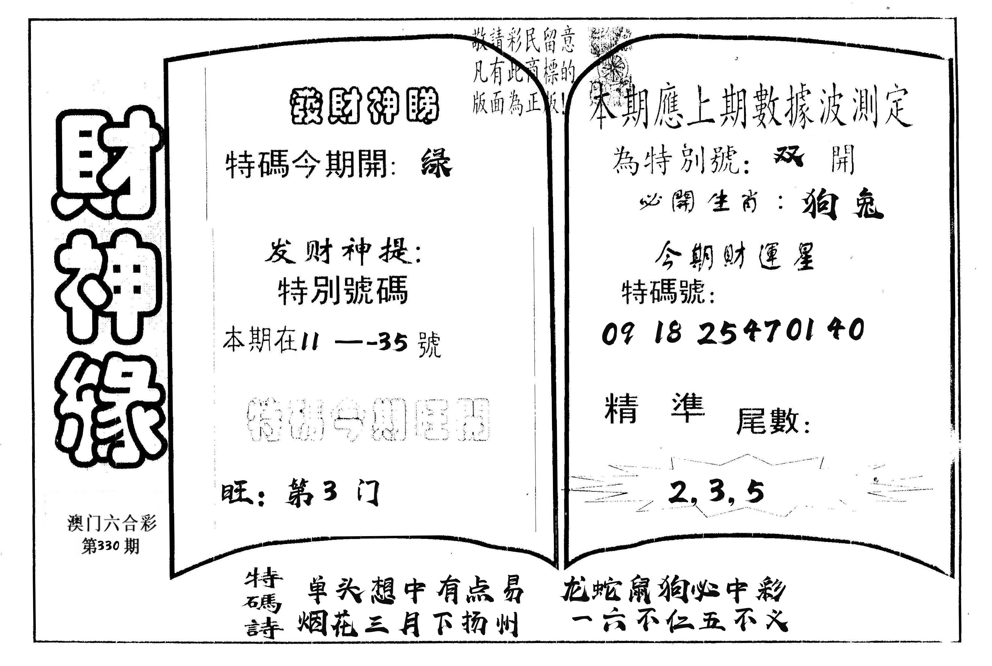 财神缘 第330期