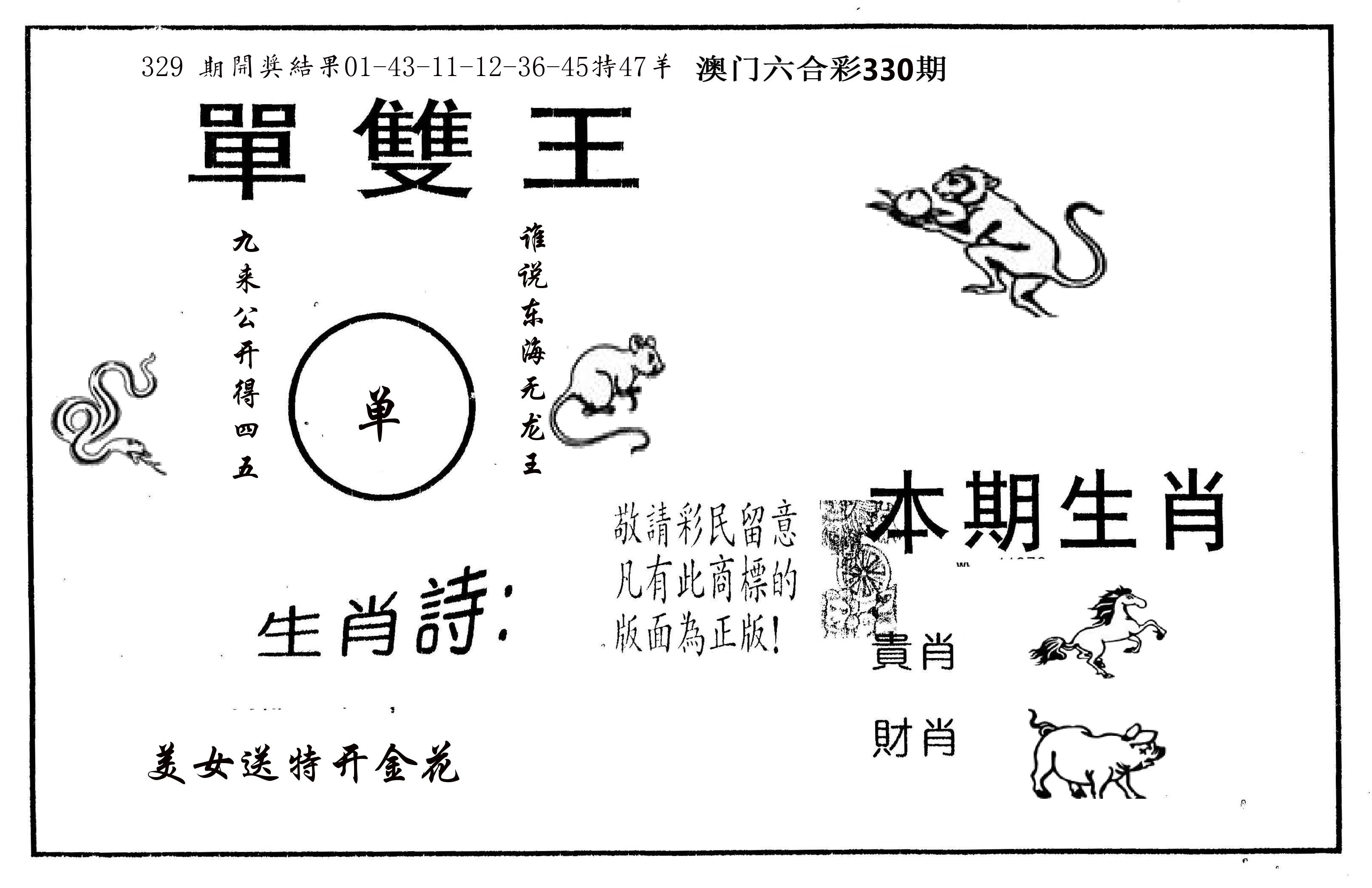 单双王A 第330期