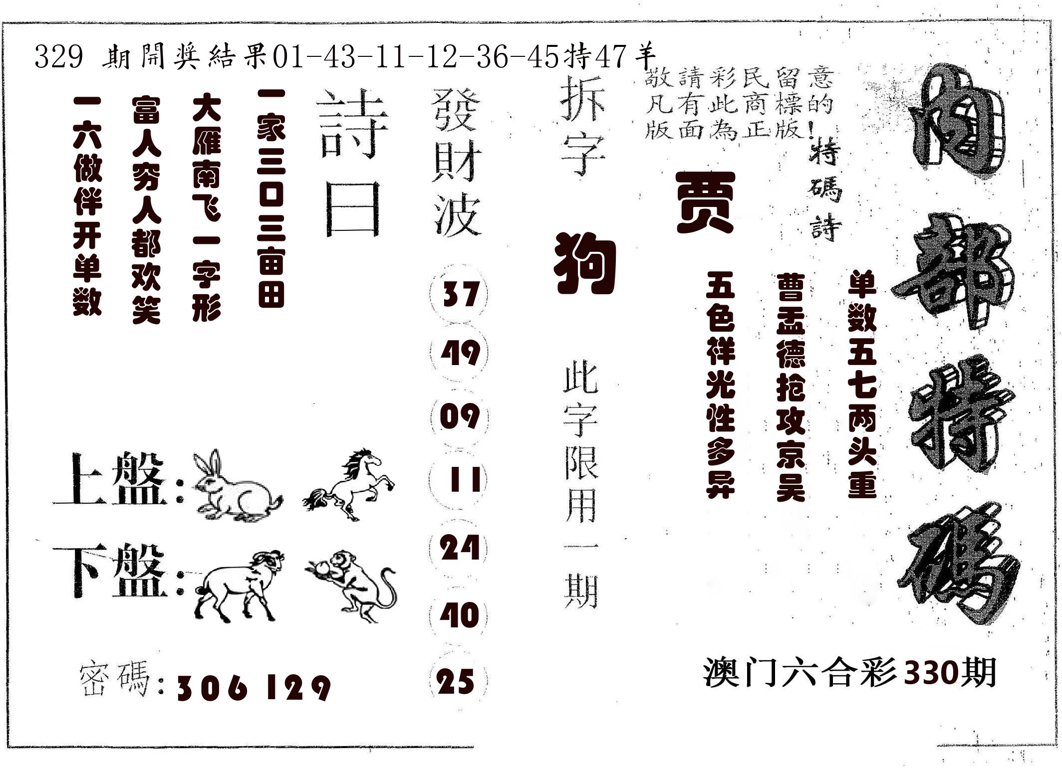 内部特码 第330期