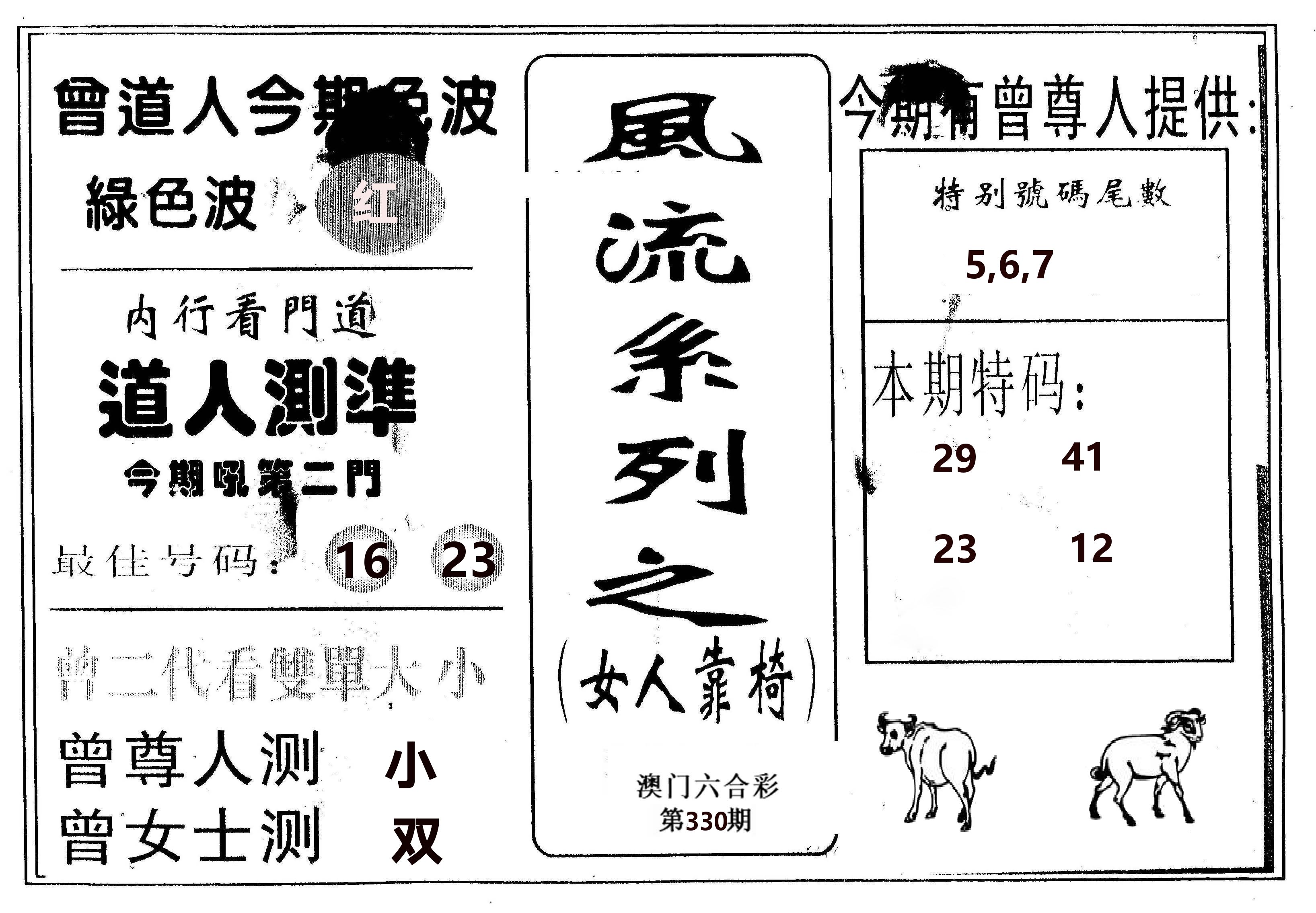 风流系列-3 第330期