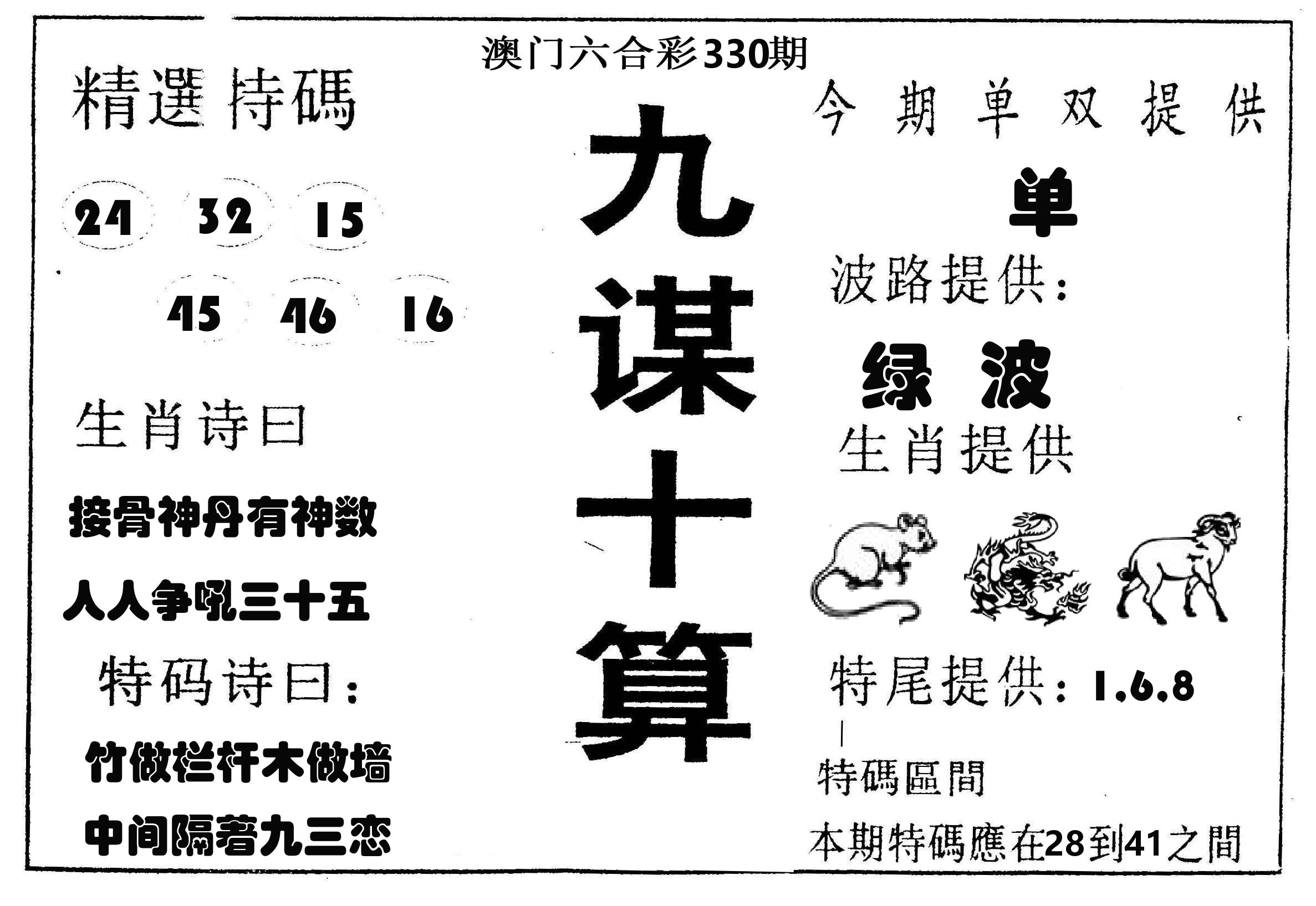 九谋十算 第330期
