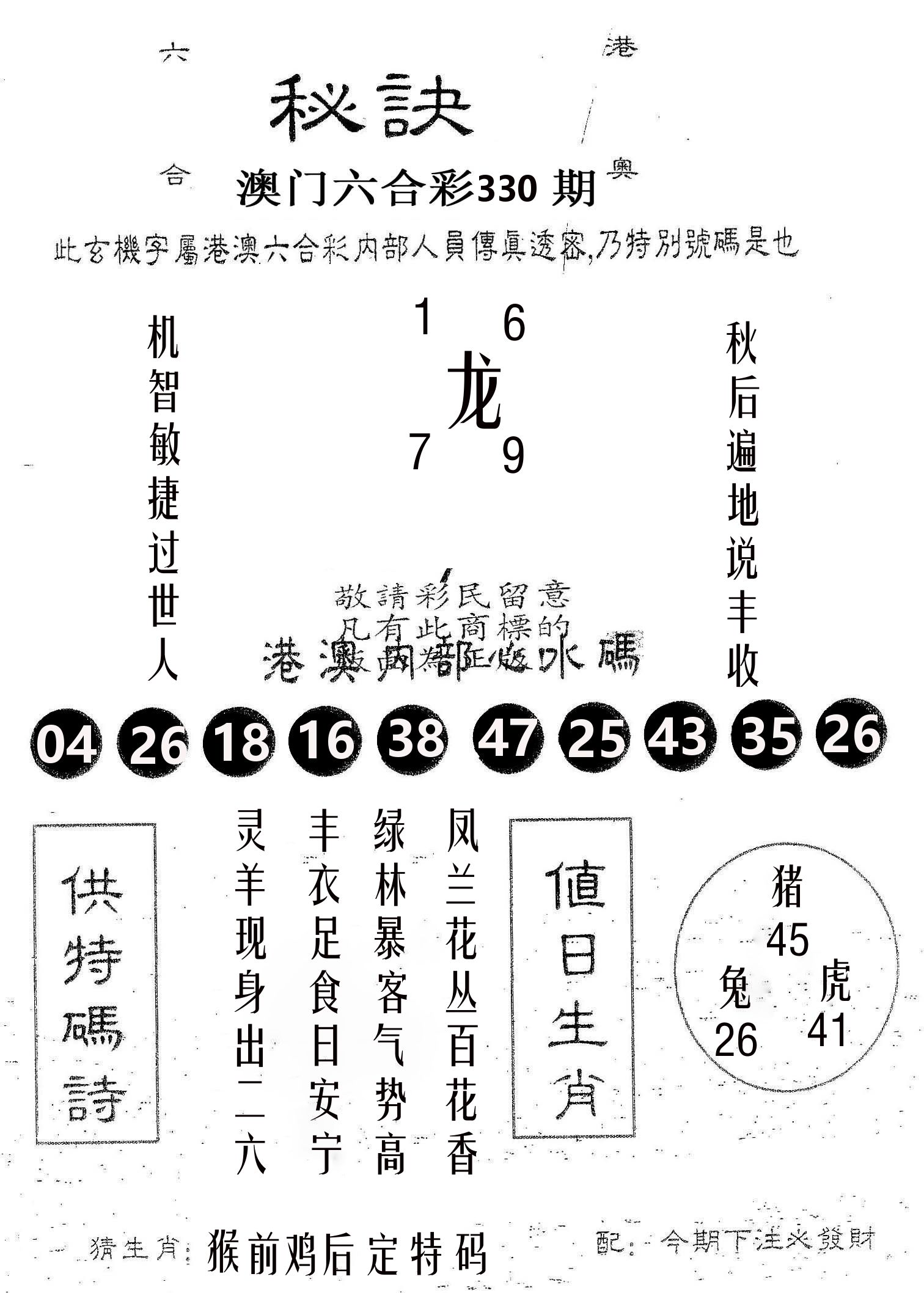 秘决 第330期