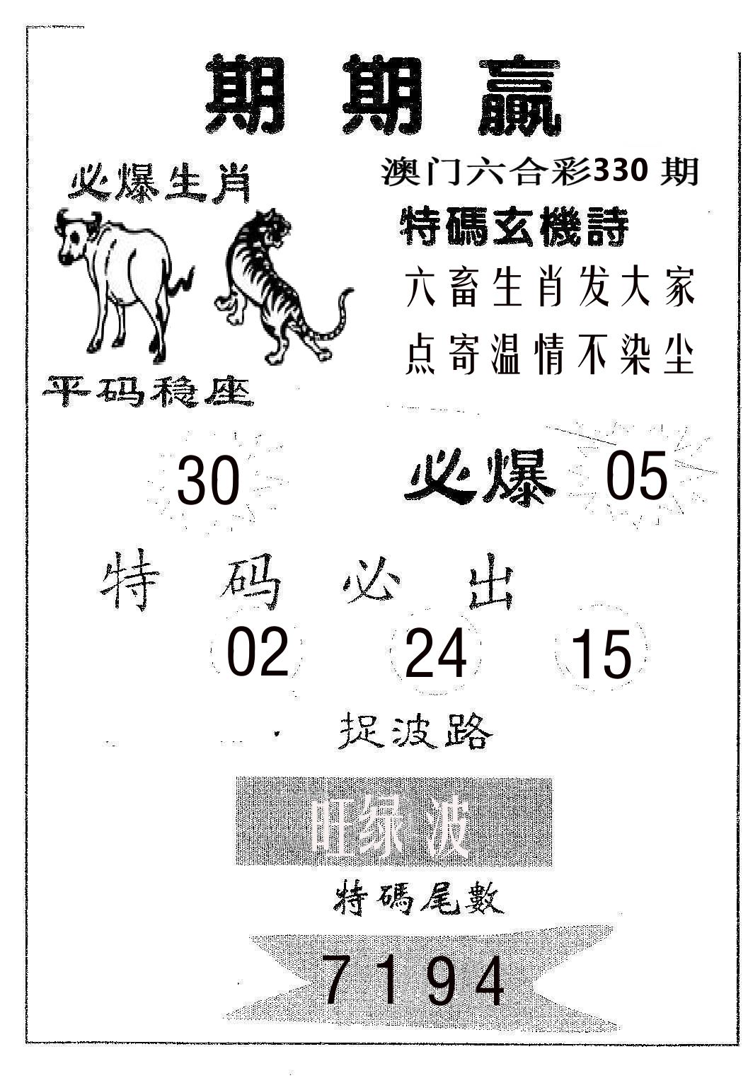 期期赢 第330期