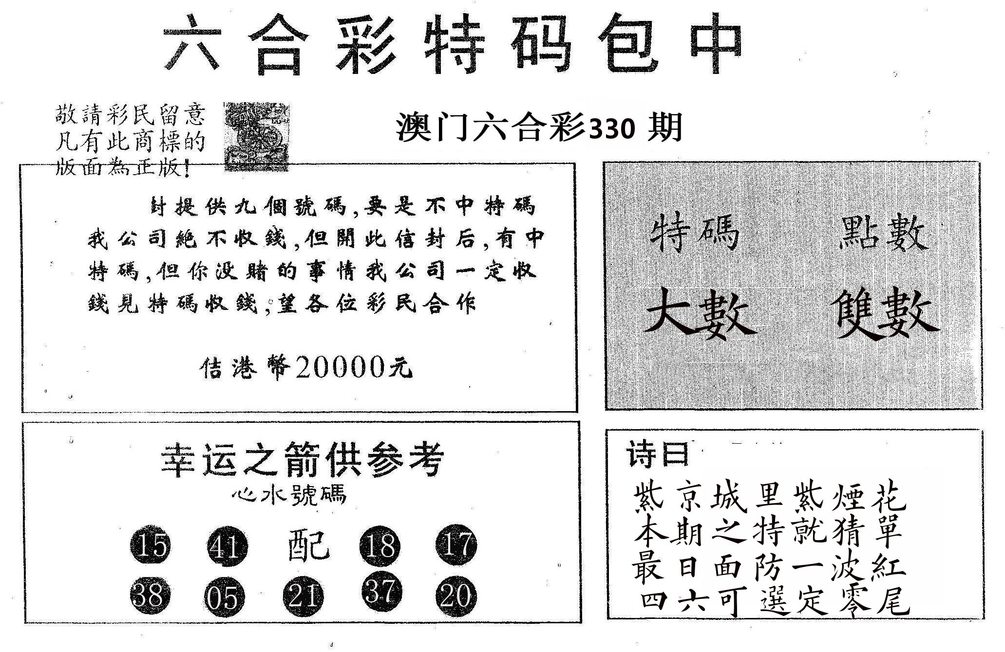 20000包中A 第330期