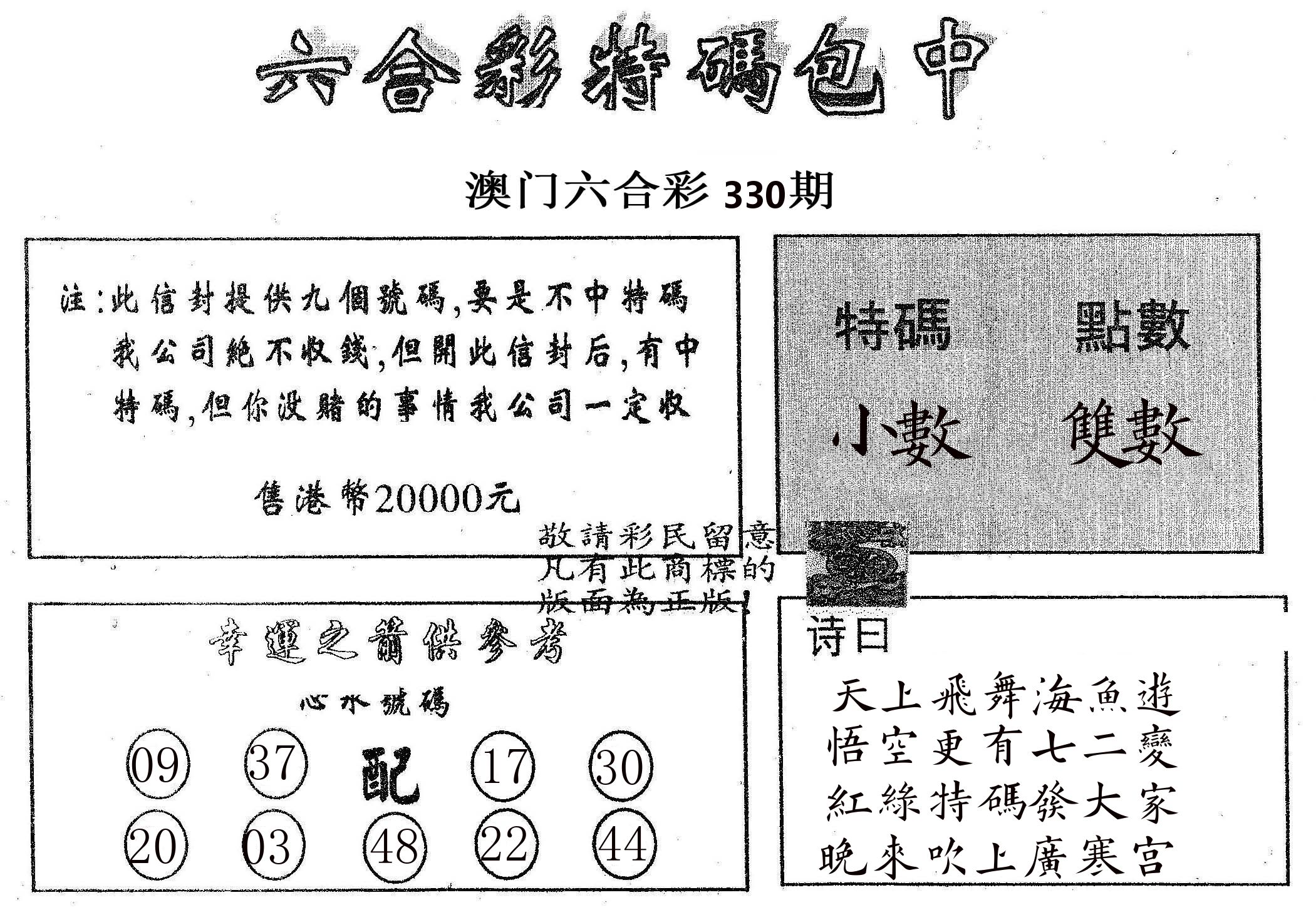 20000包中B 第330期