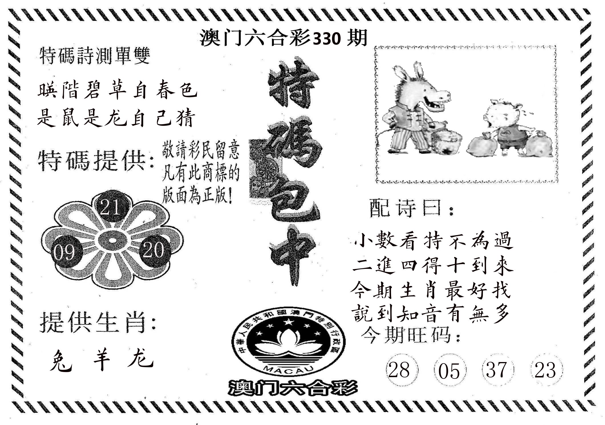 特码包中 第330期
