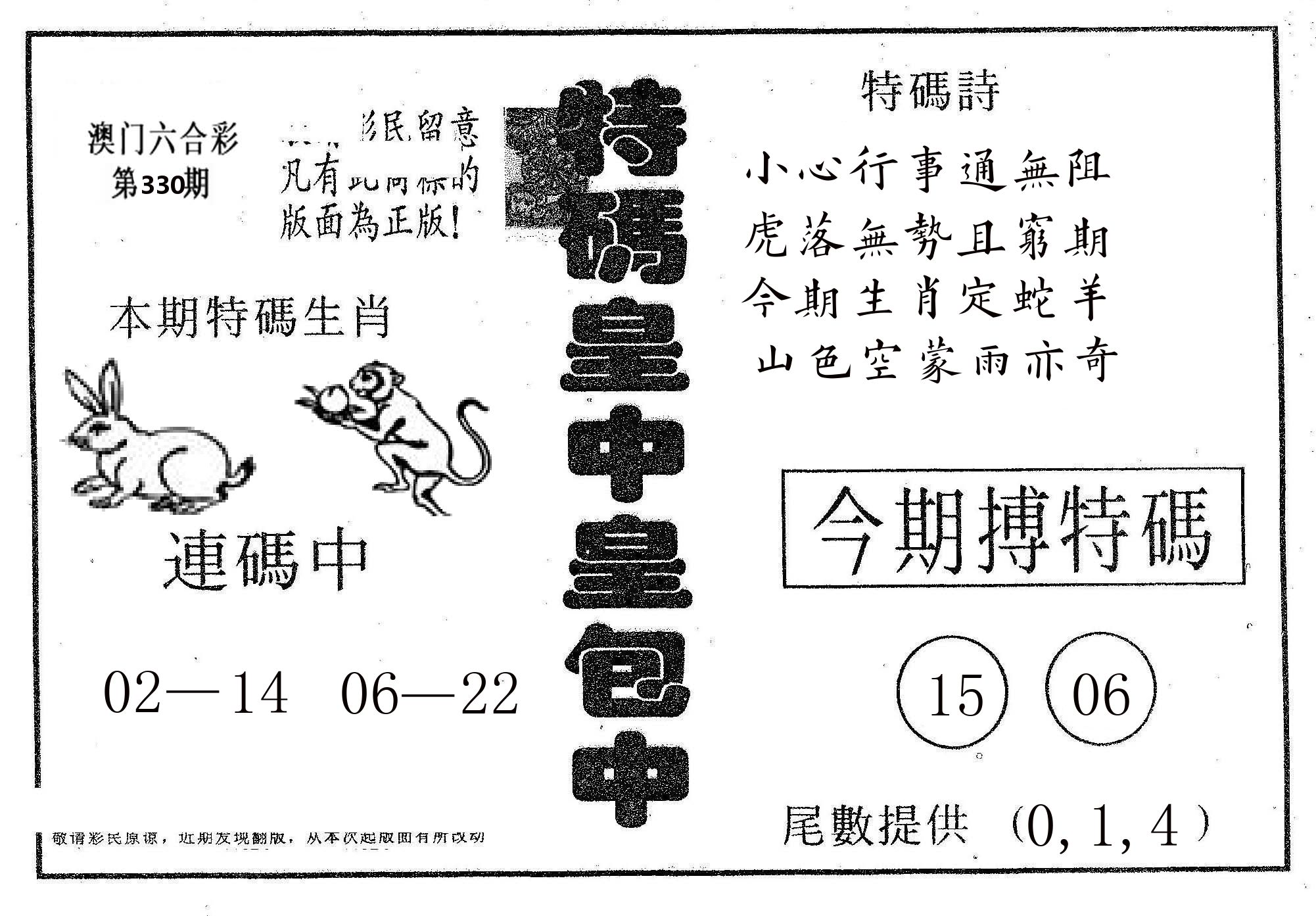 皇中皇A 第330期