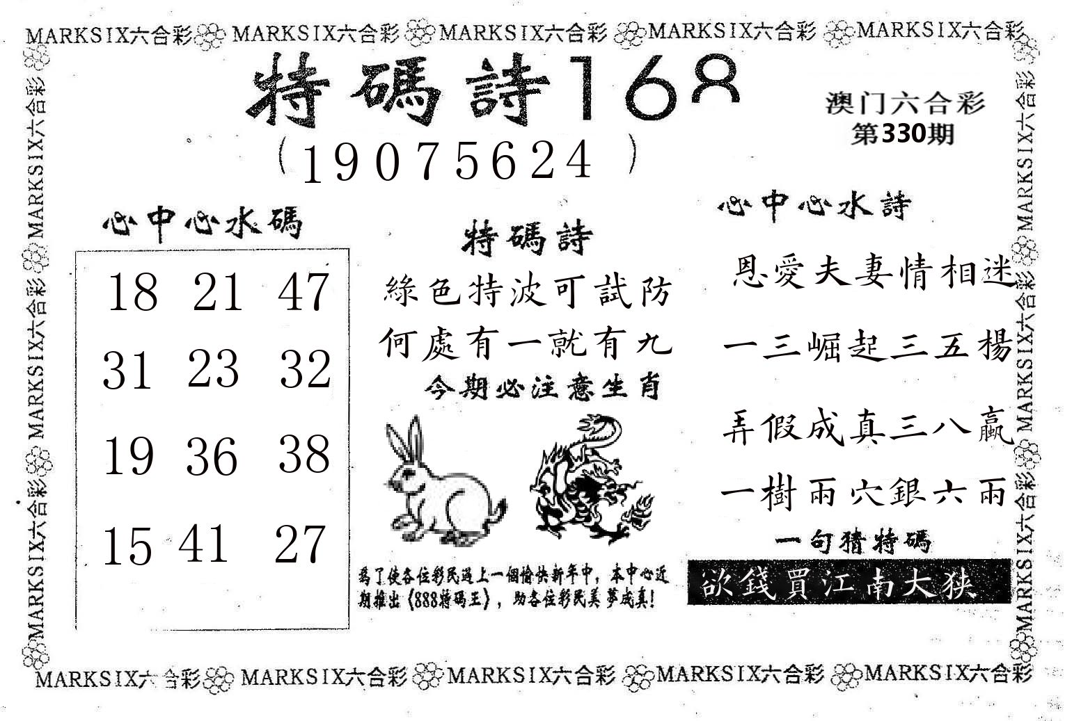 特码诗168 第330期