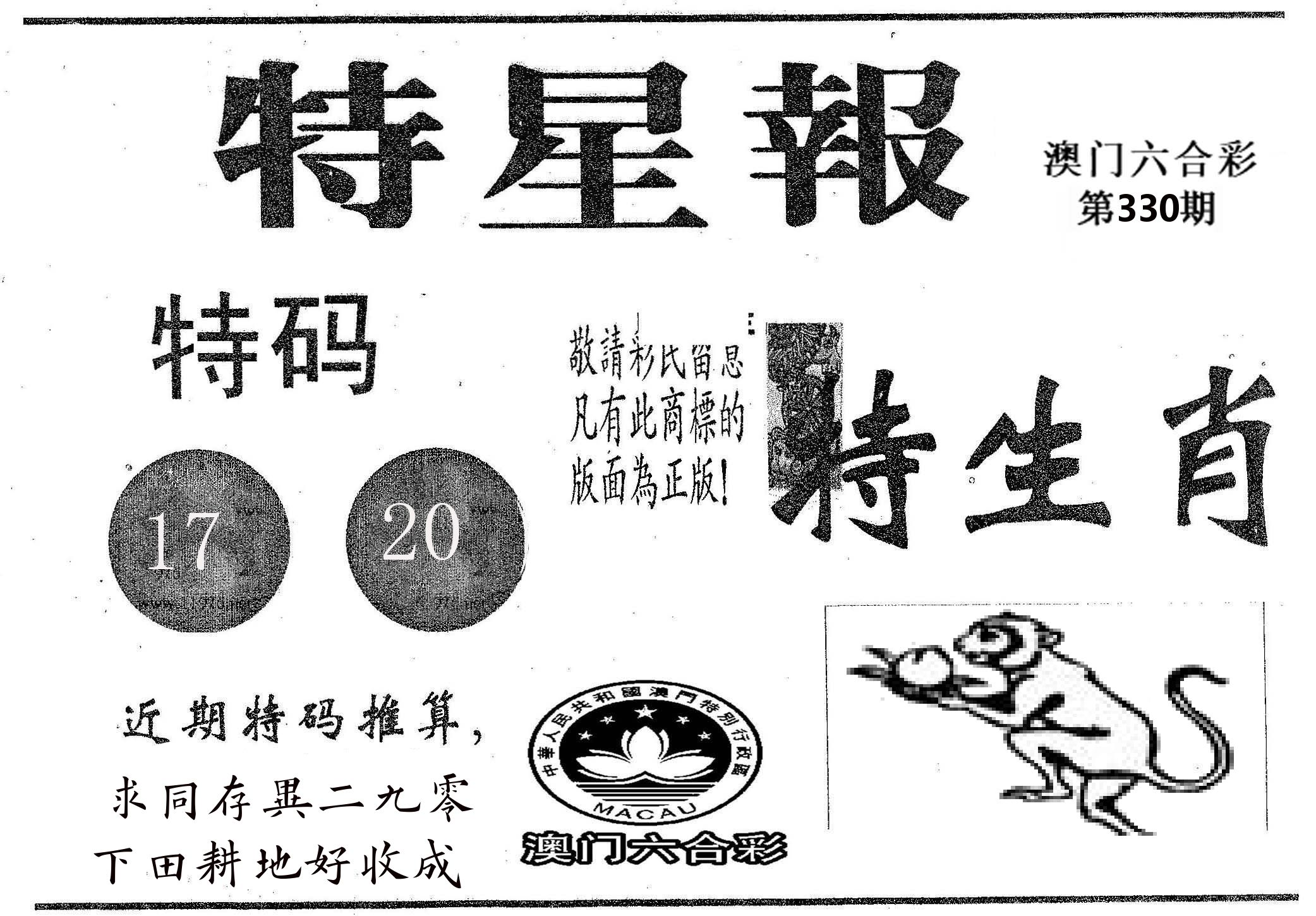 特星报 第330期