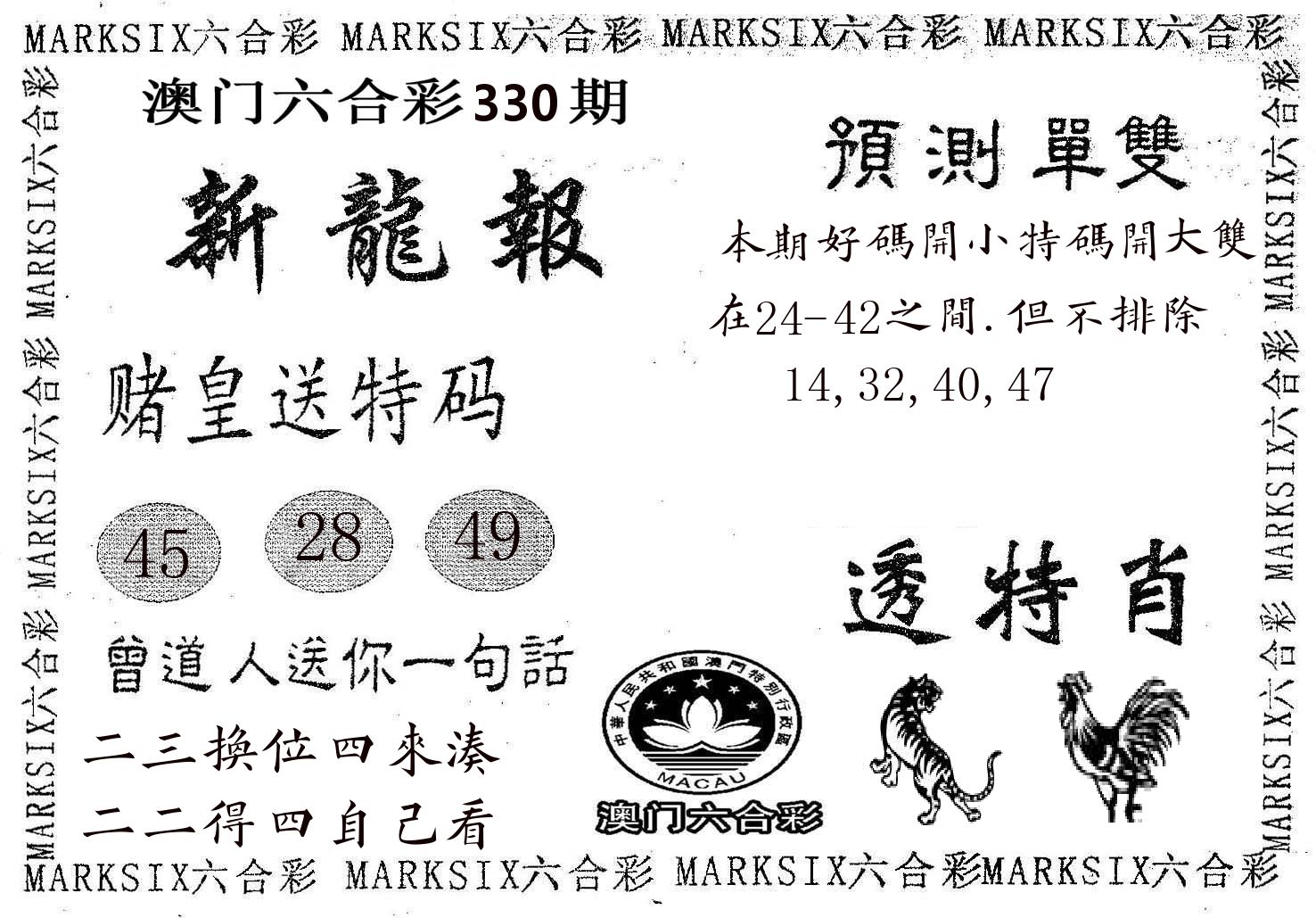 新龙报 第330期