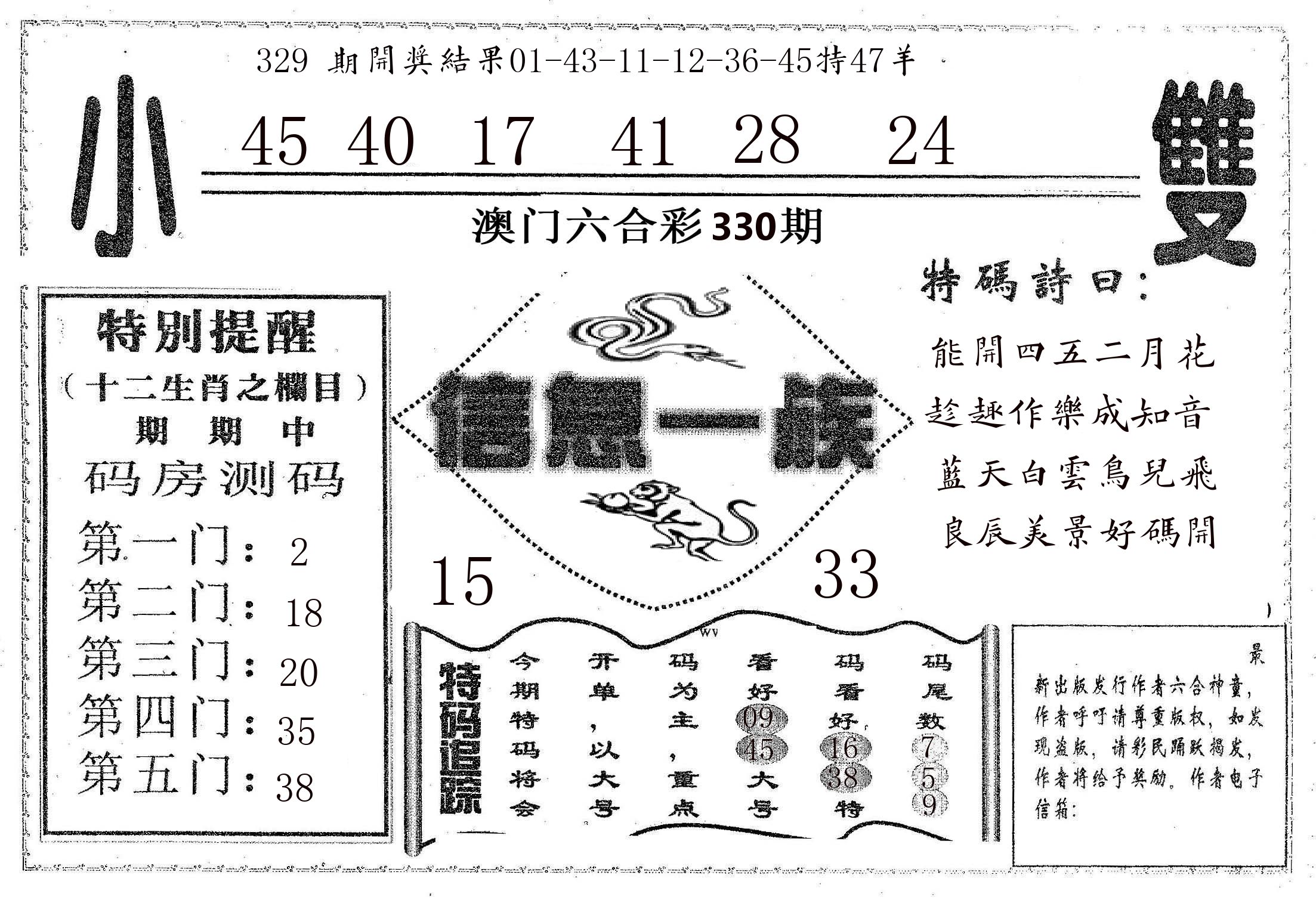 信息一族 第330期