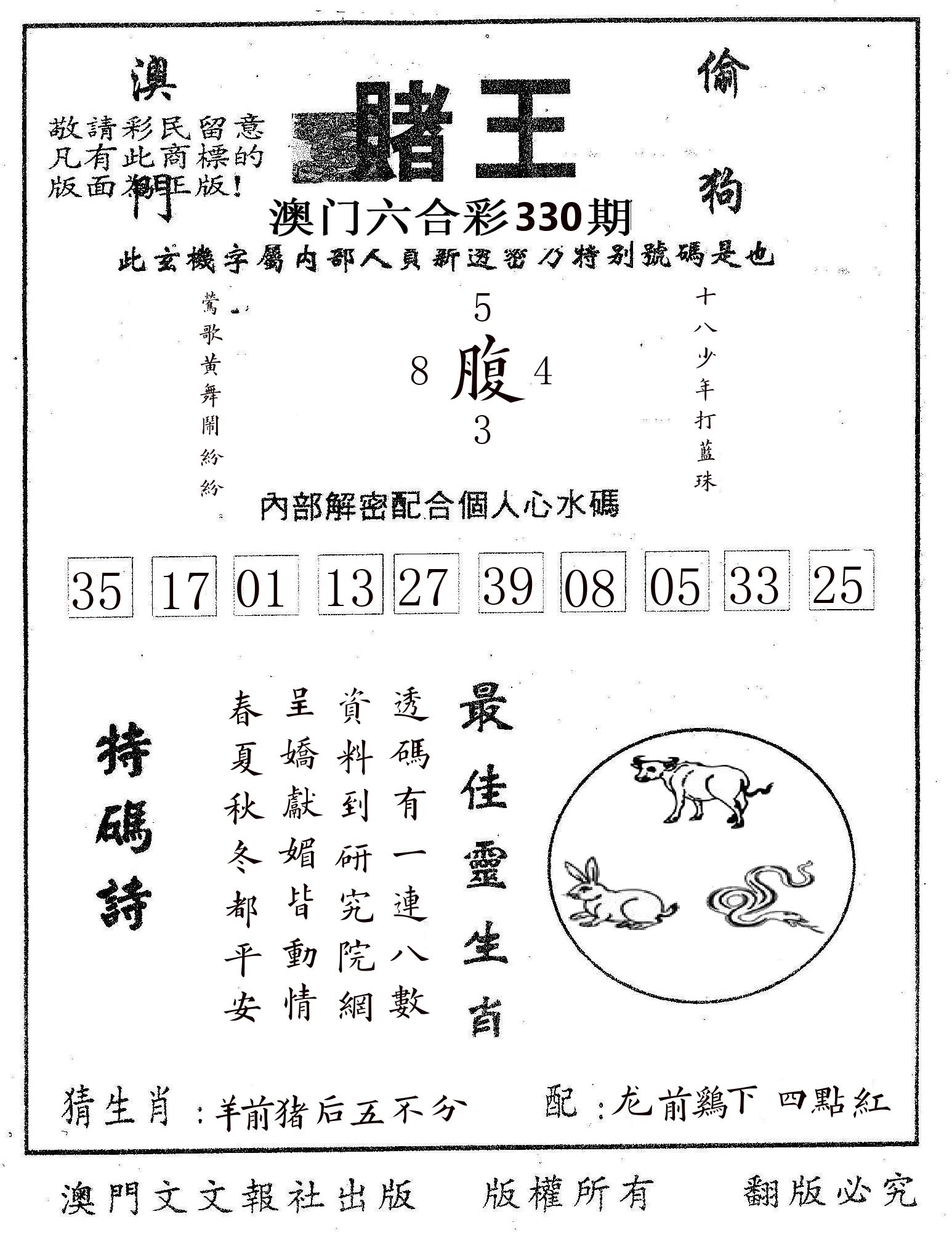 赌王 第330期