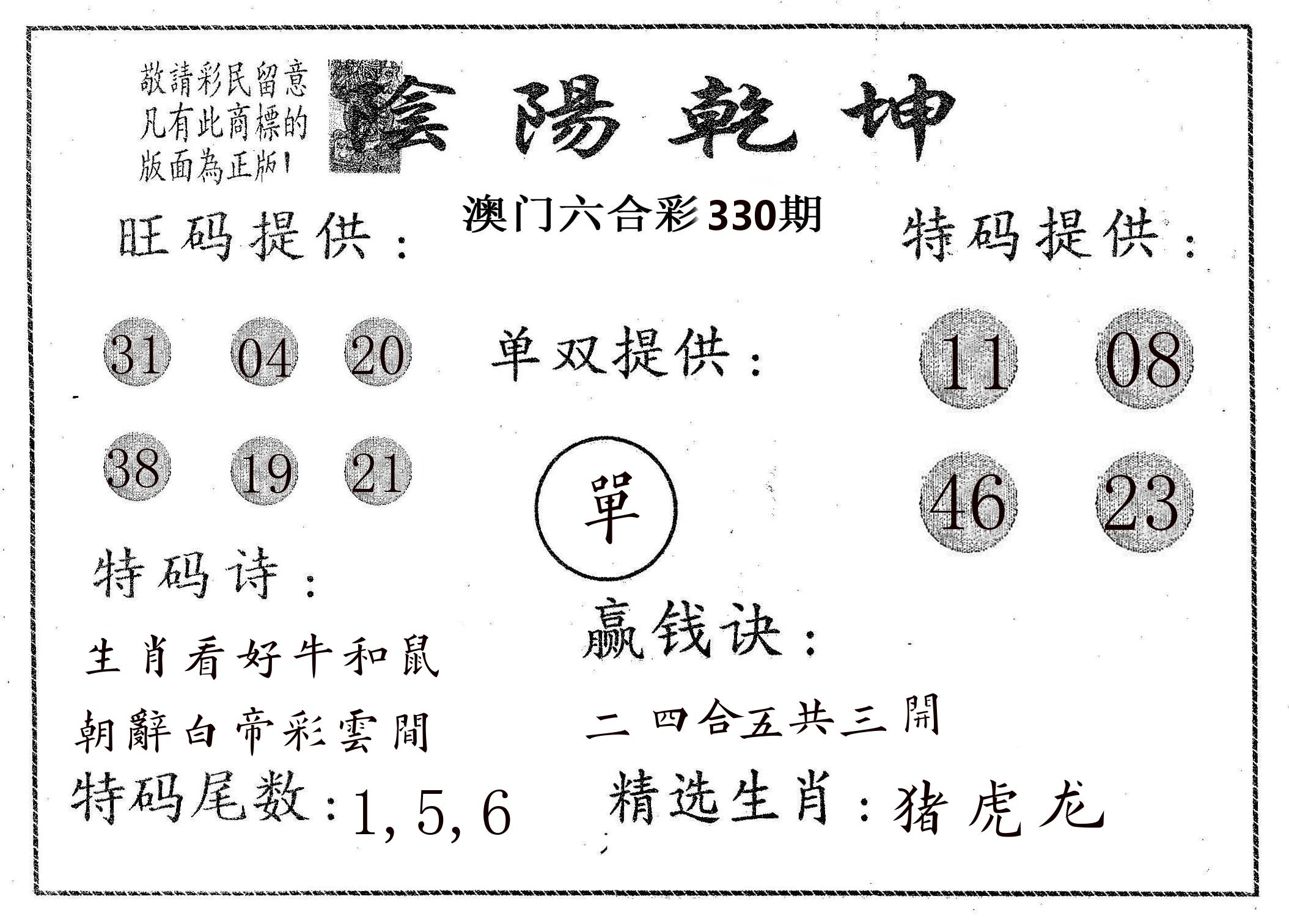 阴阳乾坤 第330期