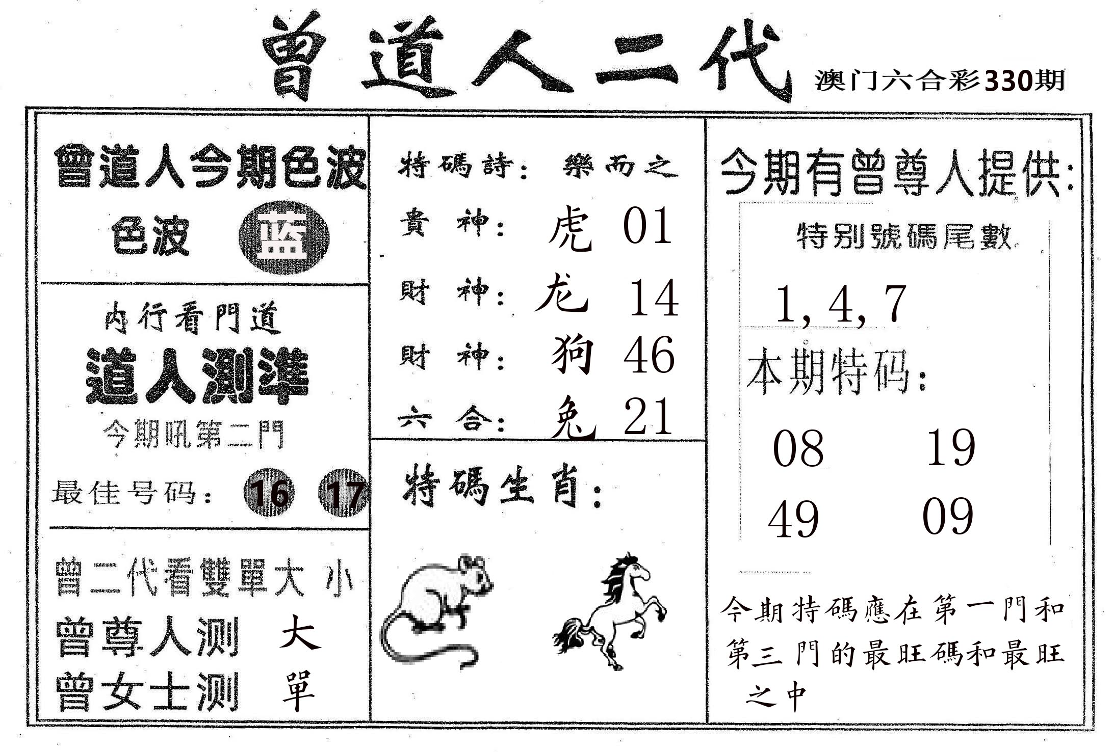 曾二代 第330期