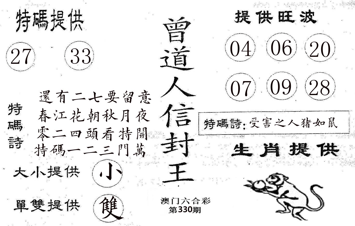 曾信封王 第330期