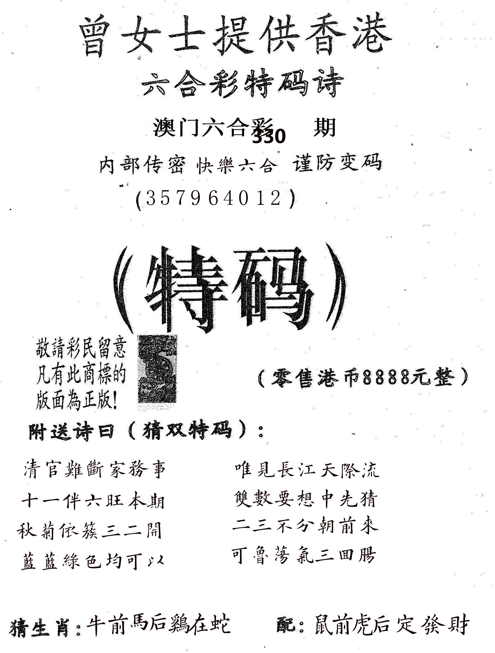 曾女士诗 第330期