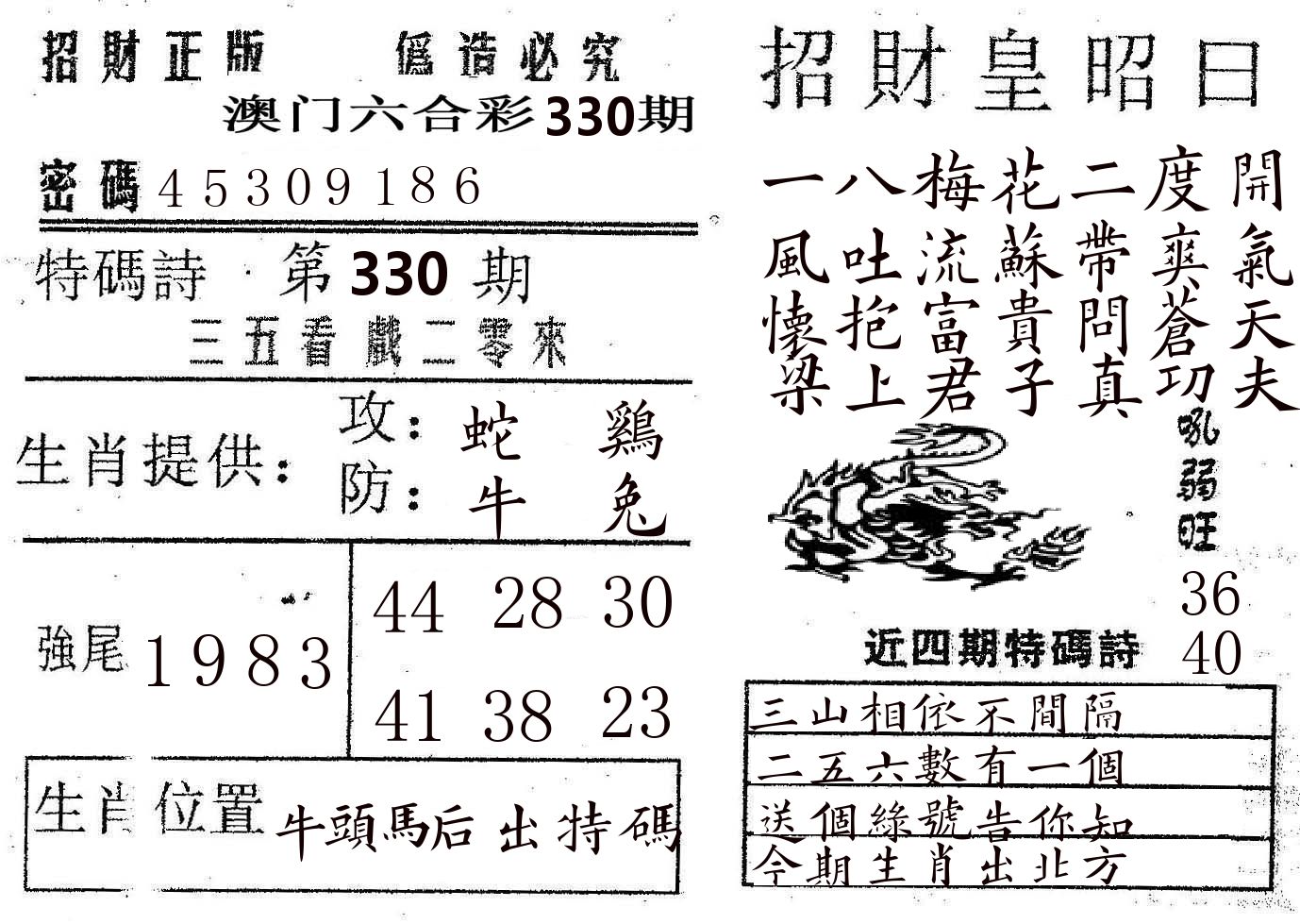 招财皇 第330期