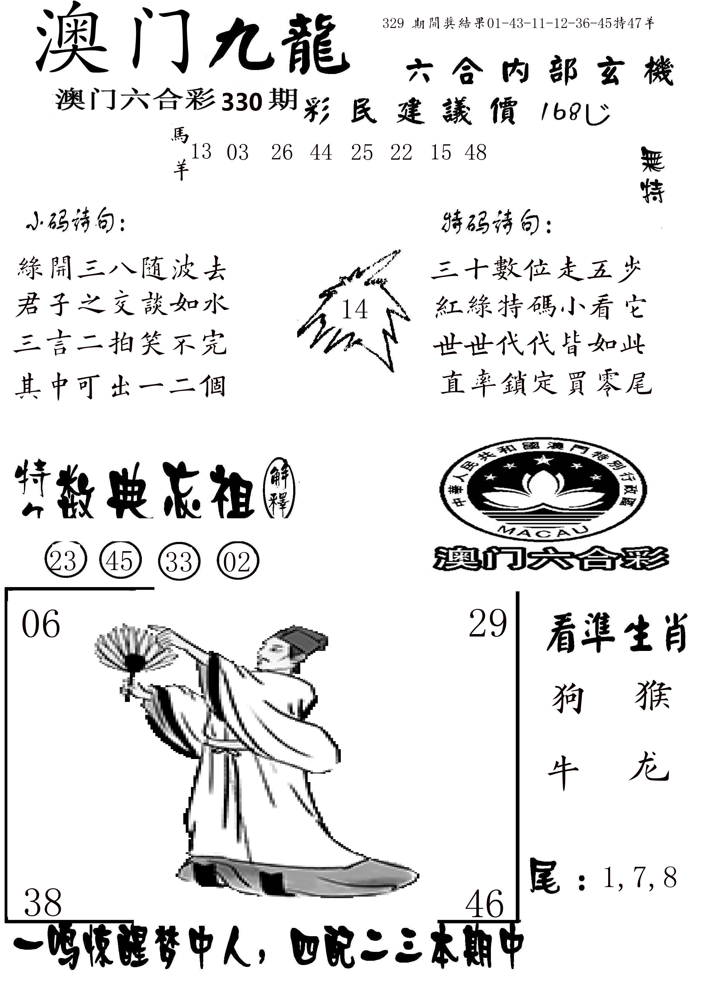 澳门传真1 第330期