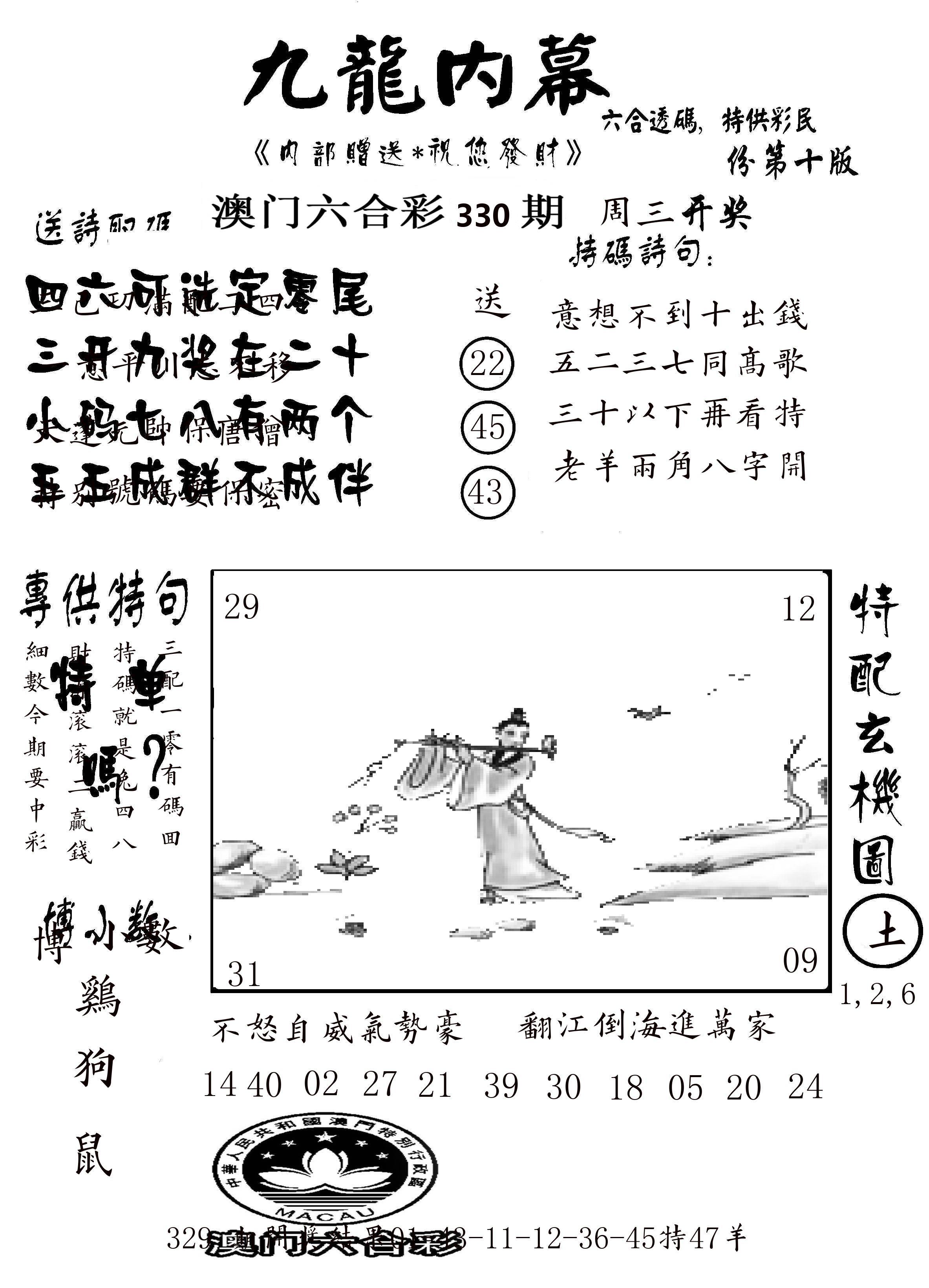 澳门传真2 第330期
