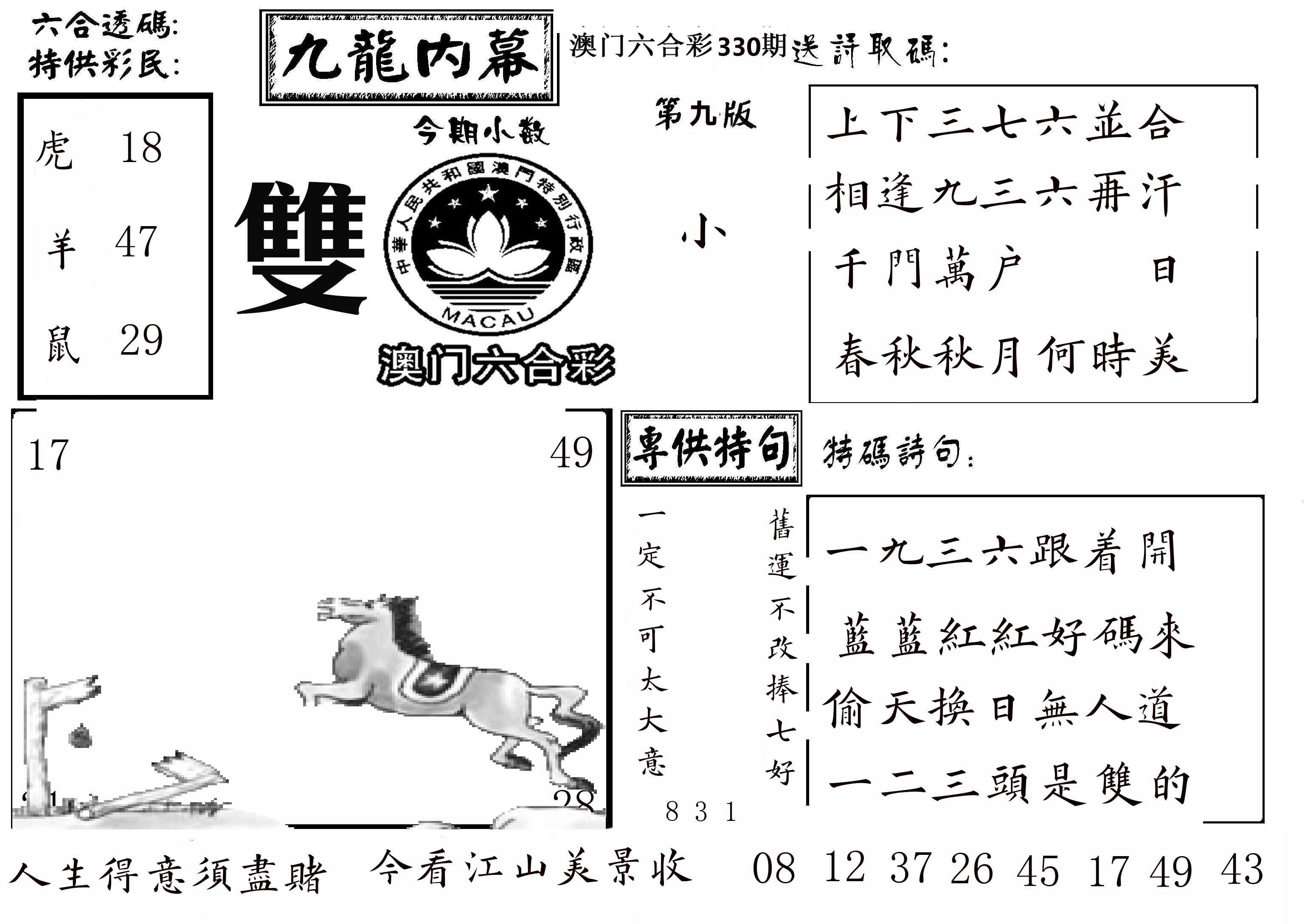 澳门传真3 第330期