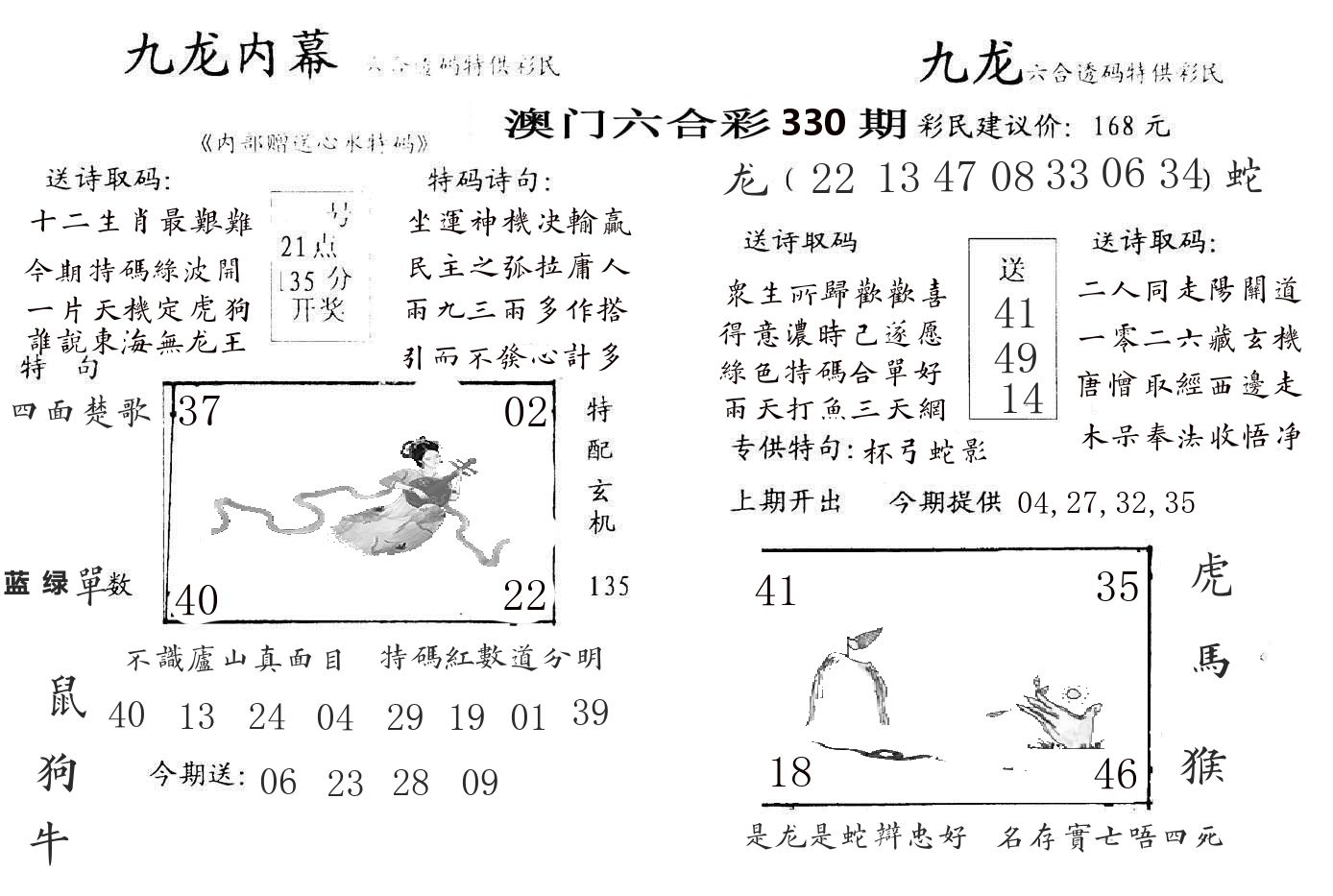 九龙内幕 第330期